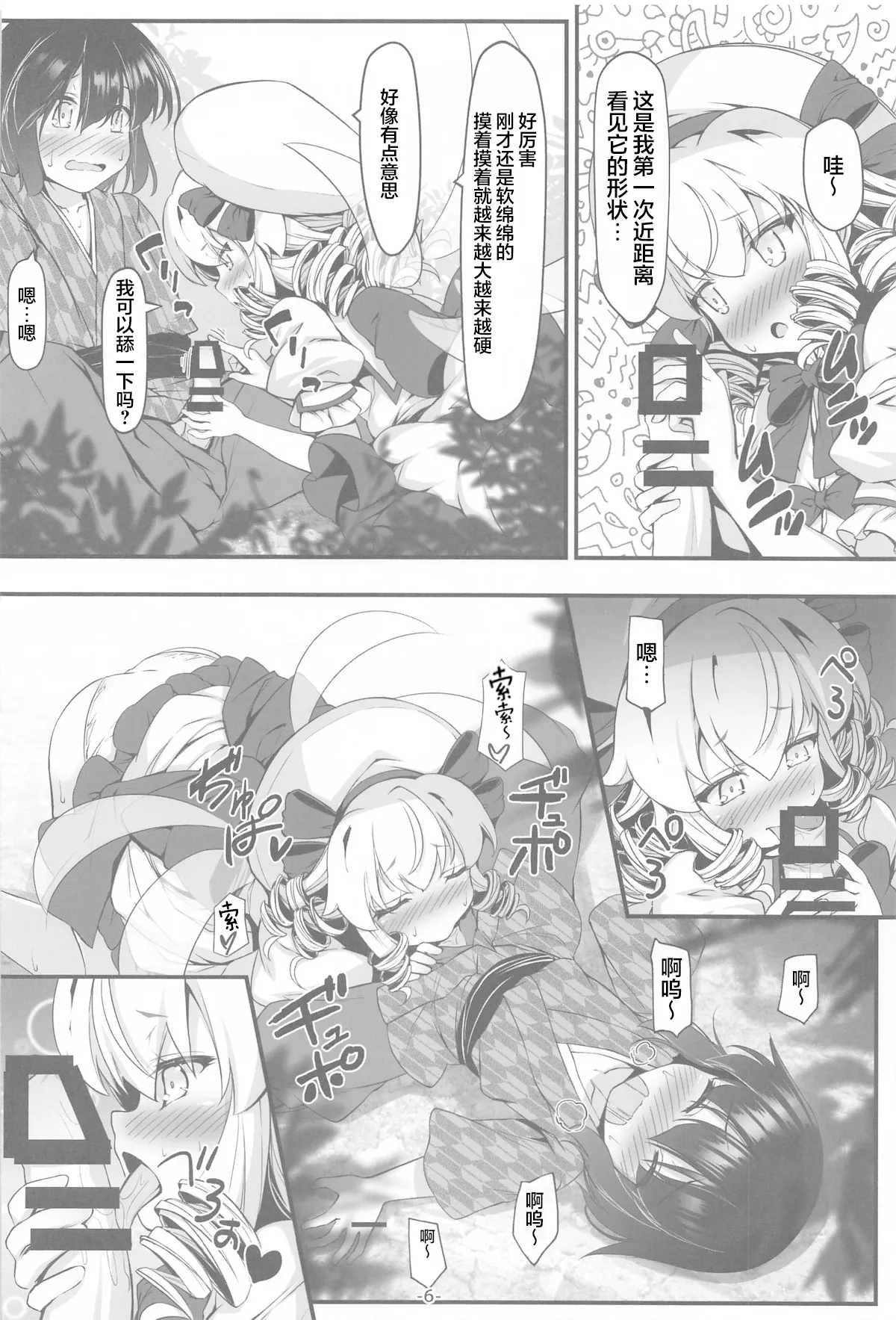 Luna-cha no Naisho page 6 full