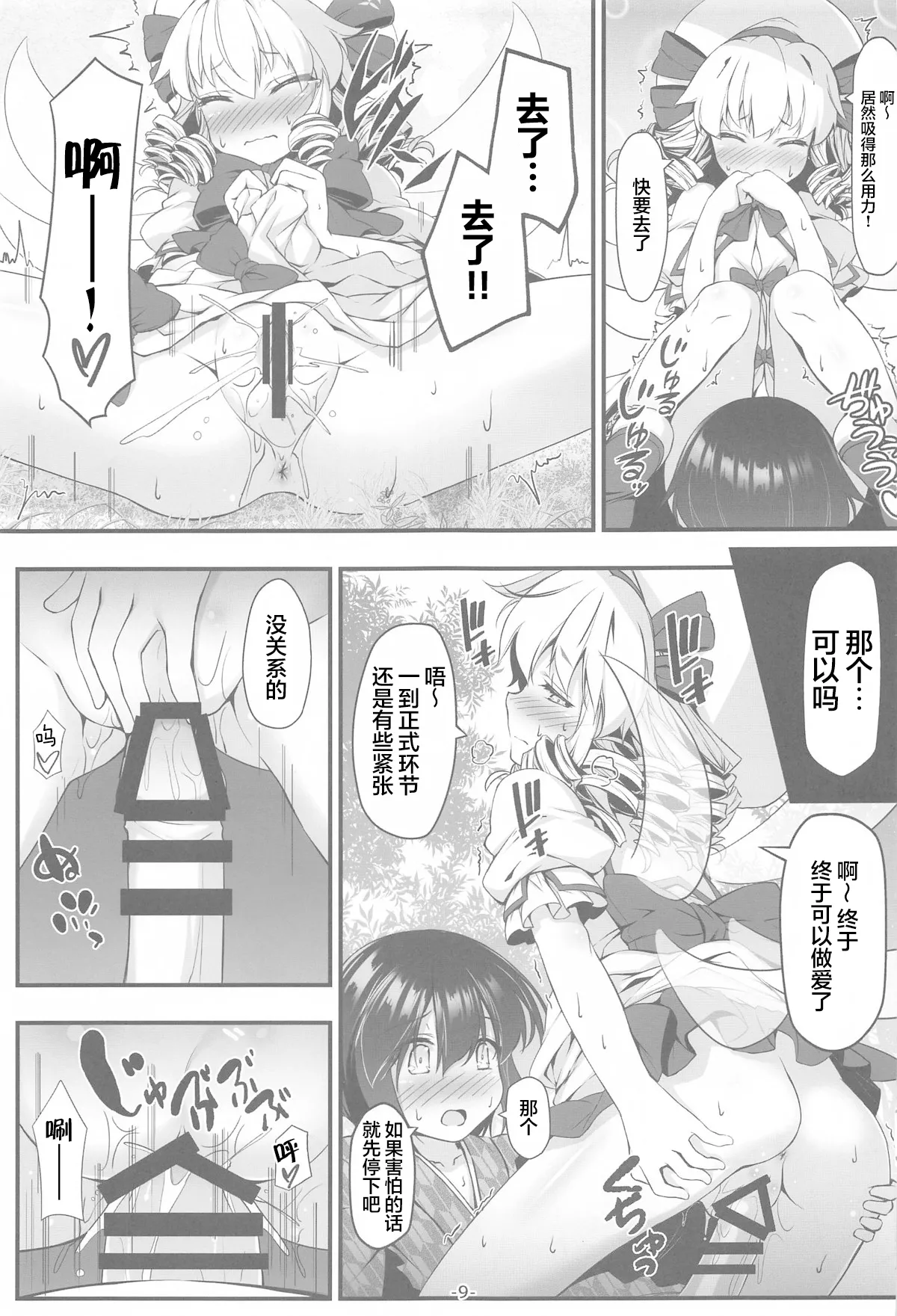 Luna-cha no Naisho page 9 full