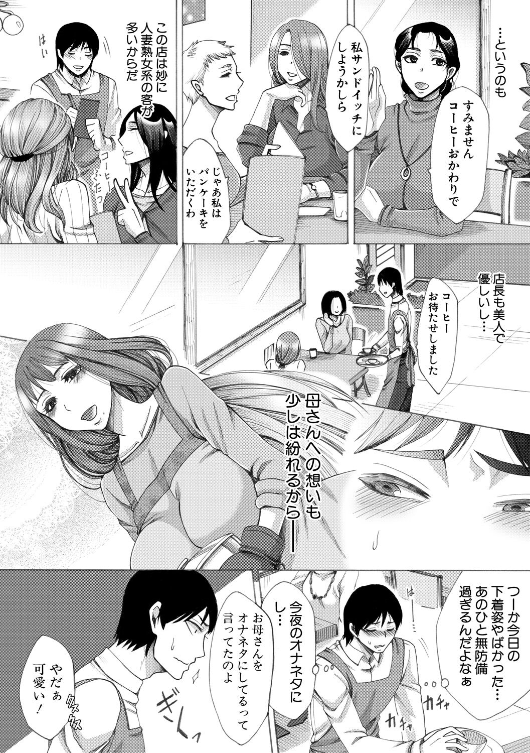 牝妻たちのスケベ時間 page 10 full