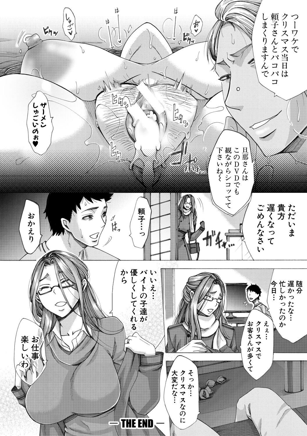 [月白沙耶] 牝妻たちのスケベ時間 [DL版] Hentai - Raw  101