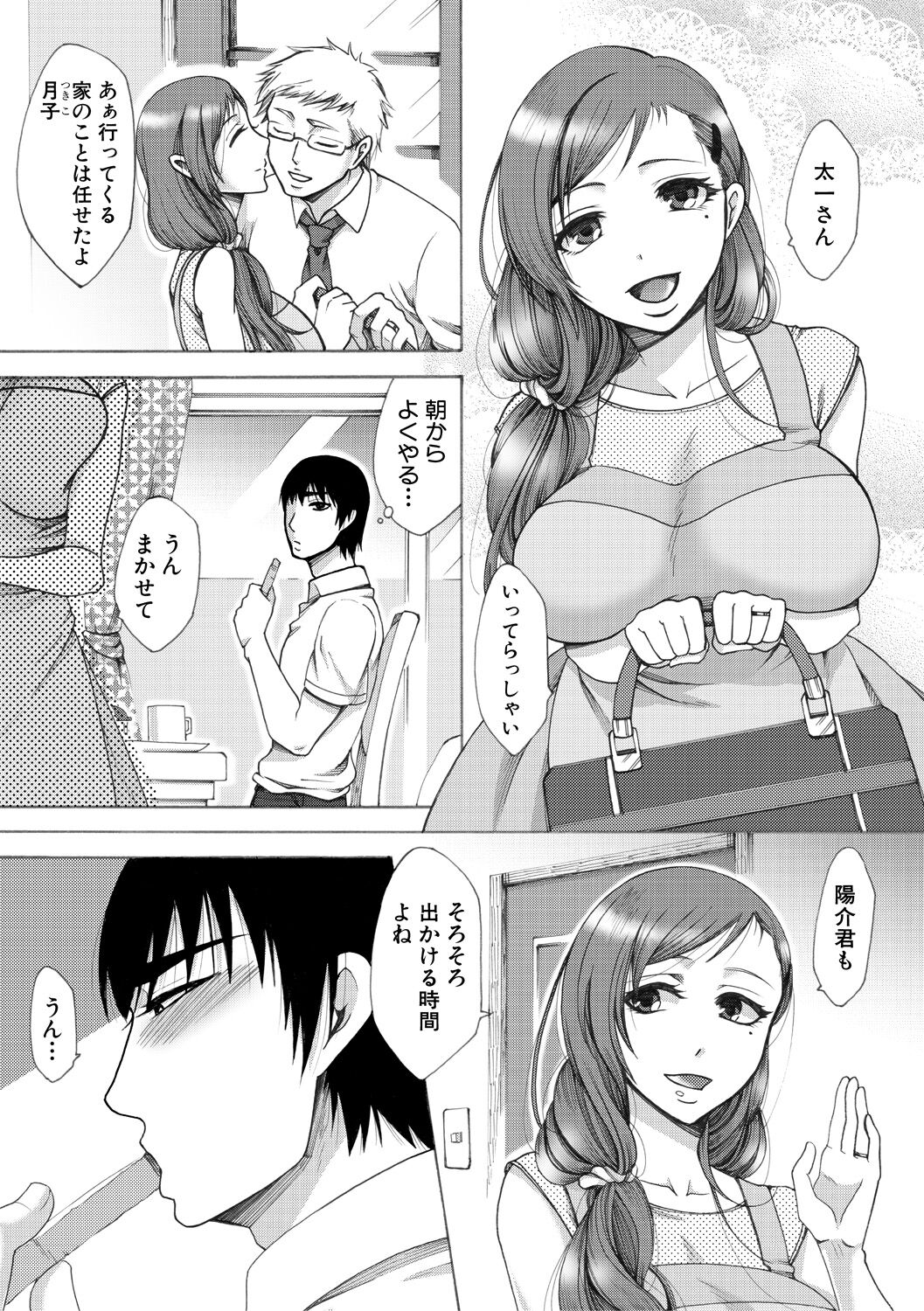 [月白沙耶] 牝妻たちのスケベ時間 [DL版] Hentai - Raw  102
