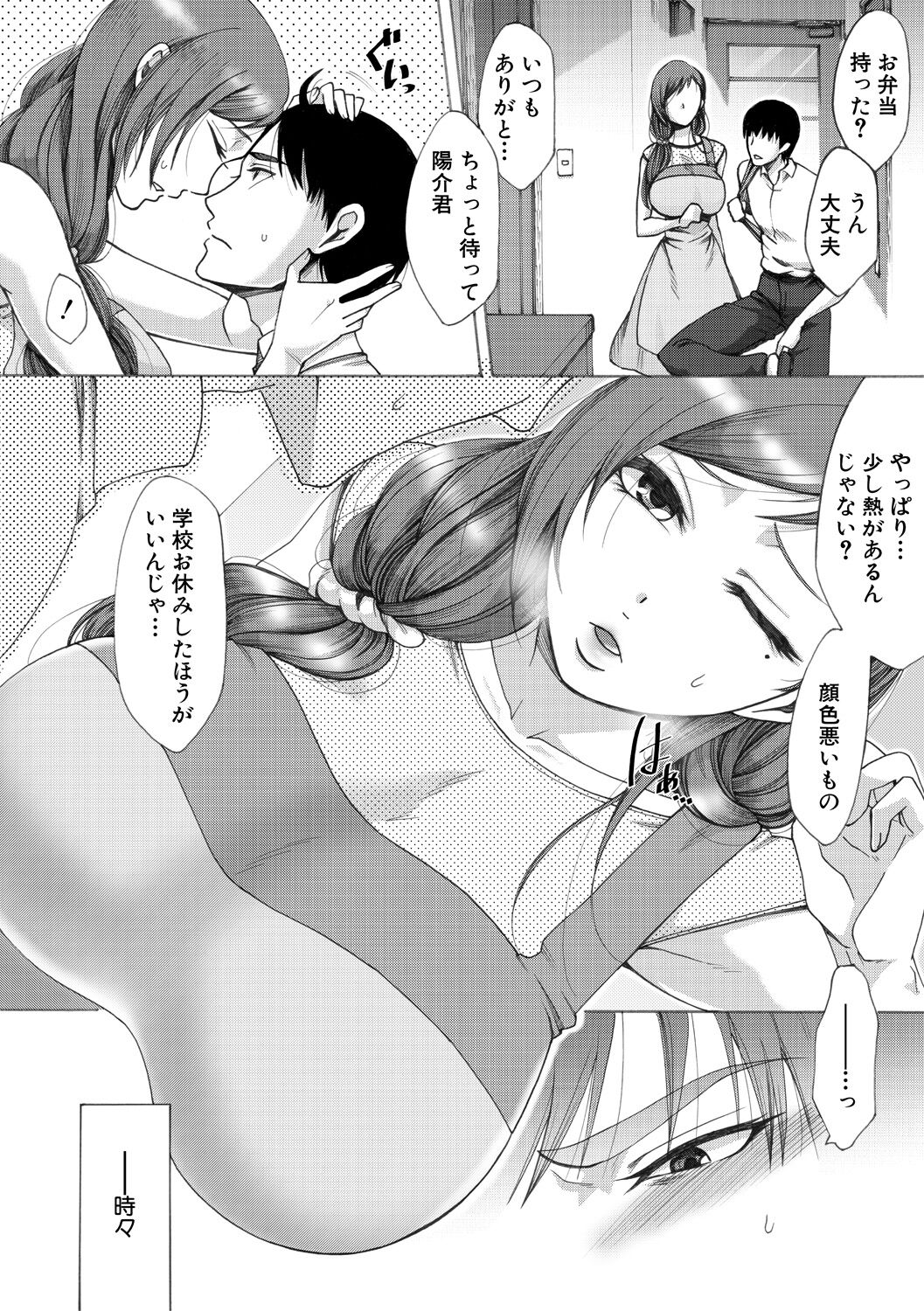 [月白沙耶] 牝妻たちのスケベ時間 [DL版] Hentai - Raw  103