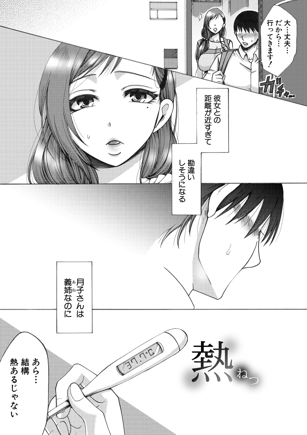 [月白沙耶] 牝妻たちのスケベ時間 [DL版] Hentai - Raw  104