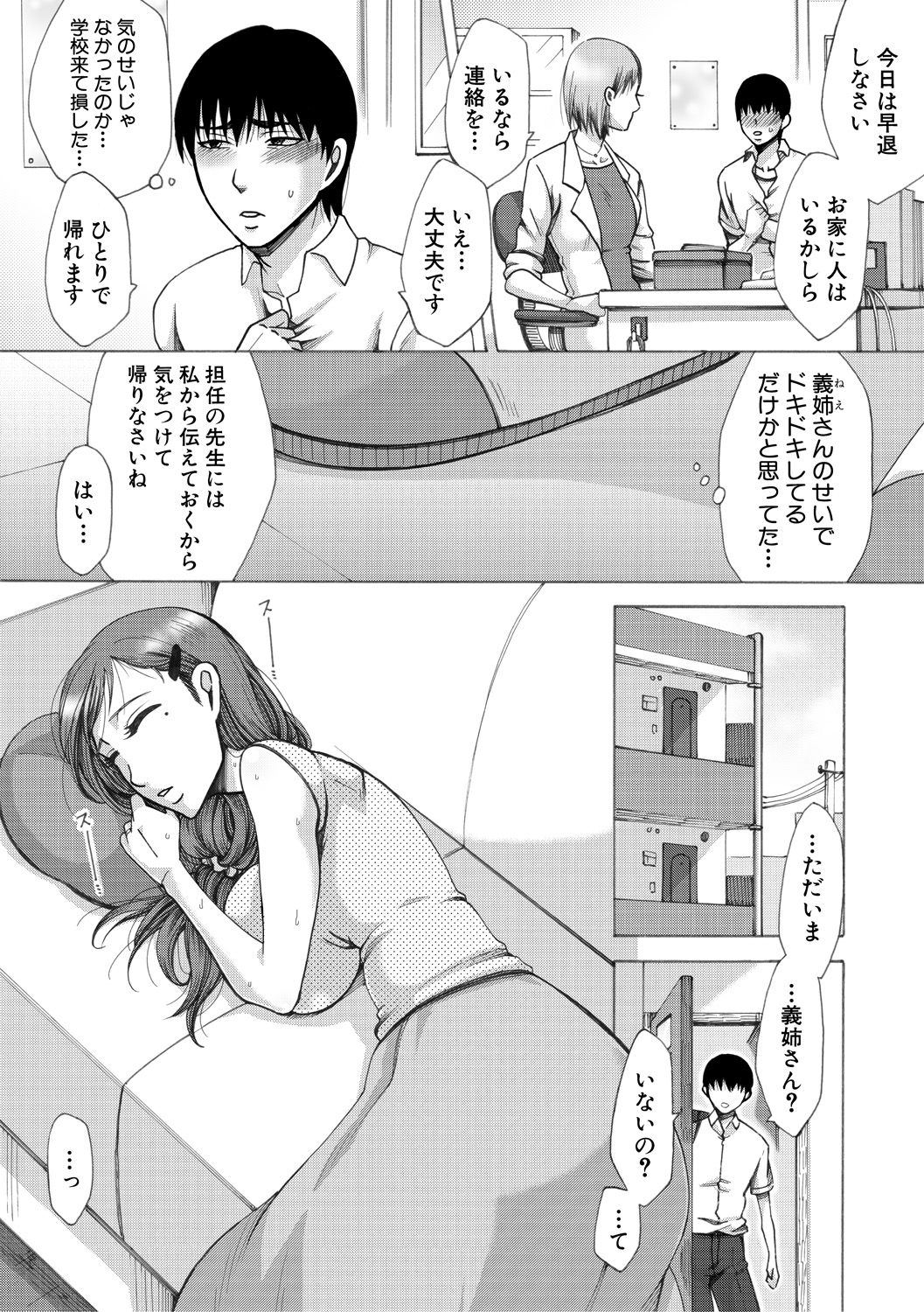[月白沙耶] 牝妻たちのスケベ時間 [DL版] Hentai - Raw  105