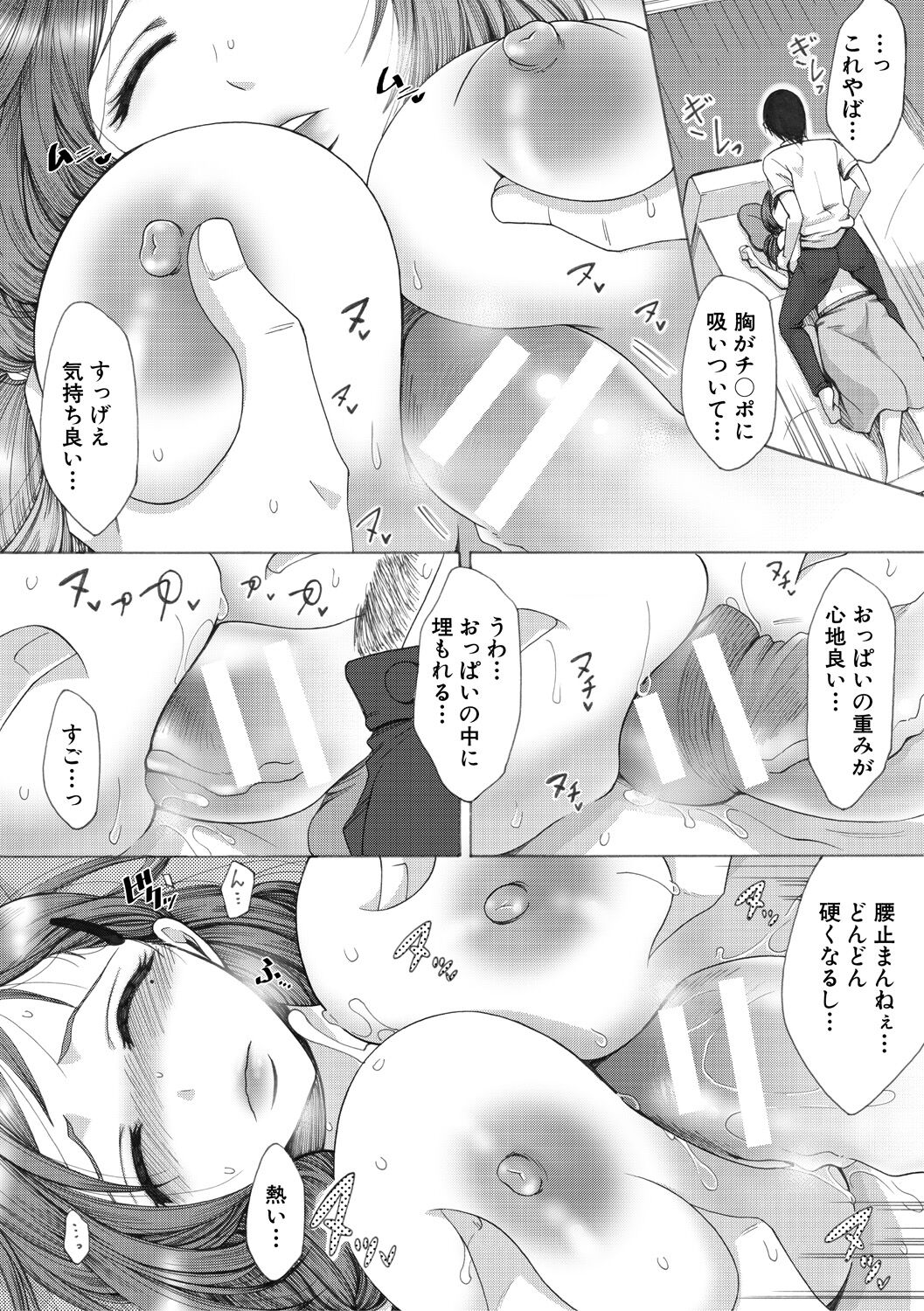 [月白沙耶] 牝妻たちのスケベ時間 [DL版] Hentai - Raw  109