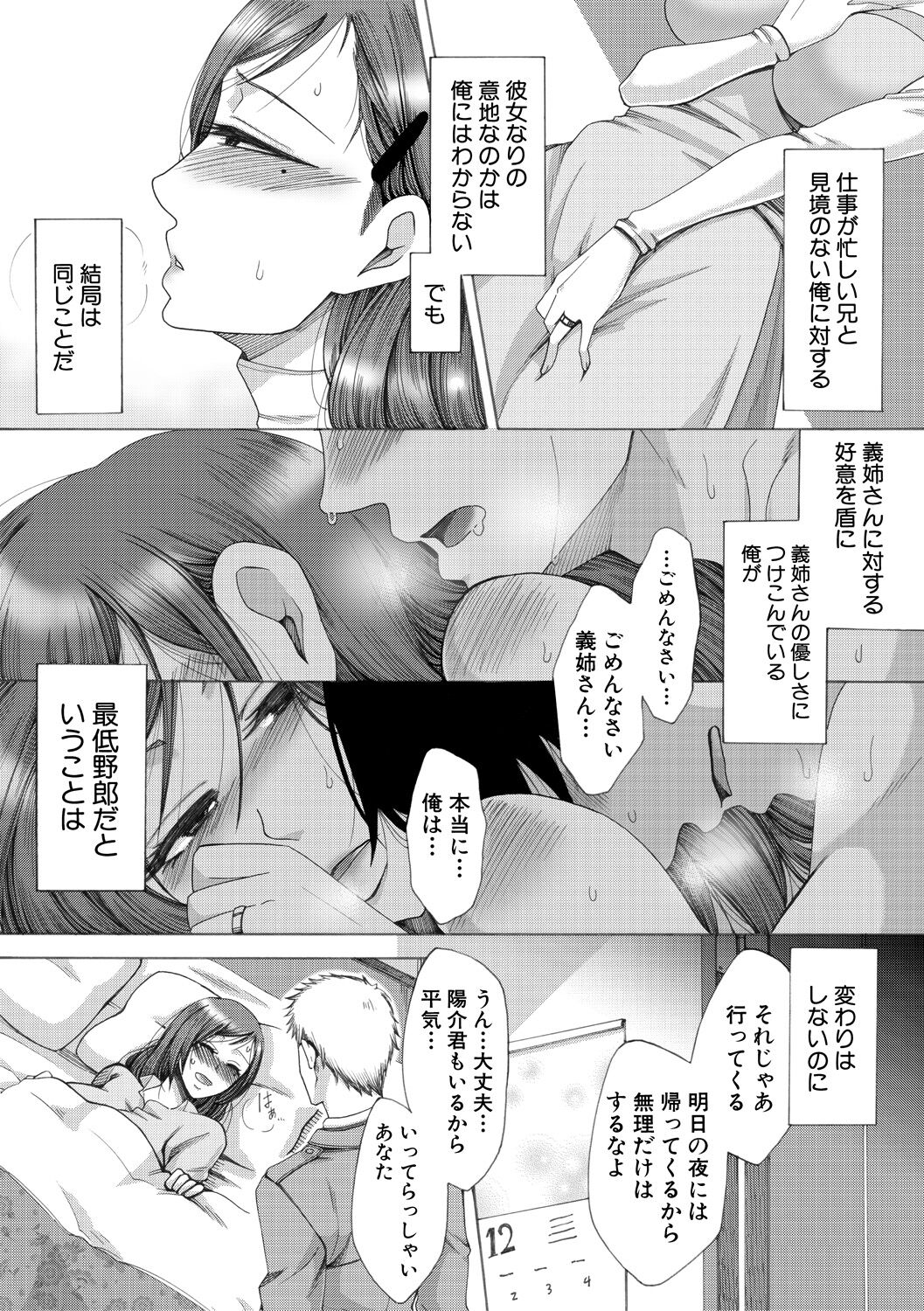 [月白沙耶] 牝妻たちのスケベ時間 [DL版] Hentai - Raw  119