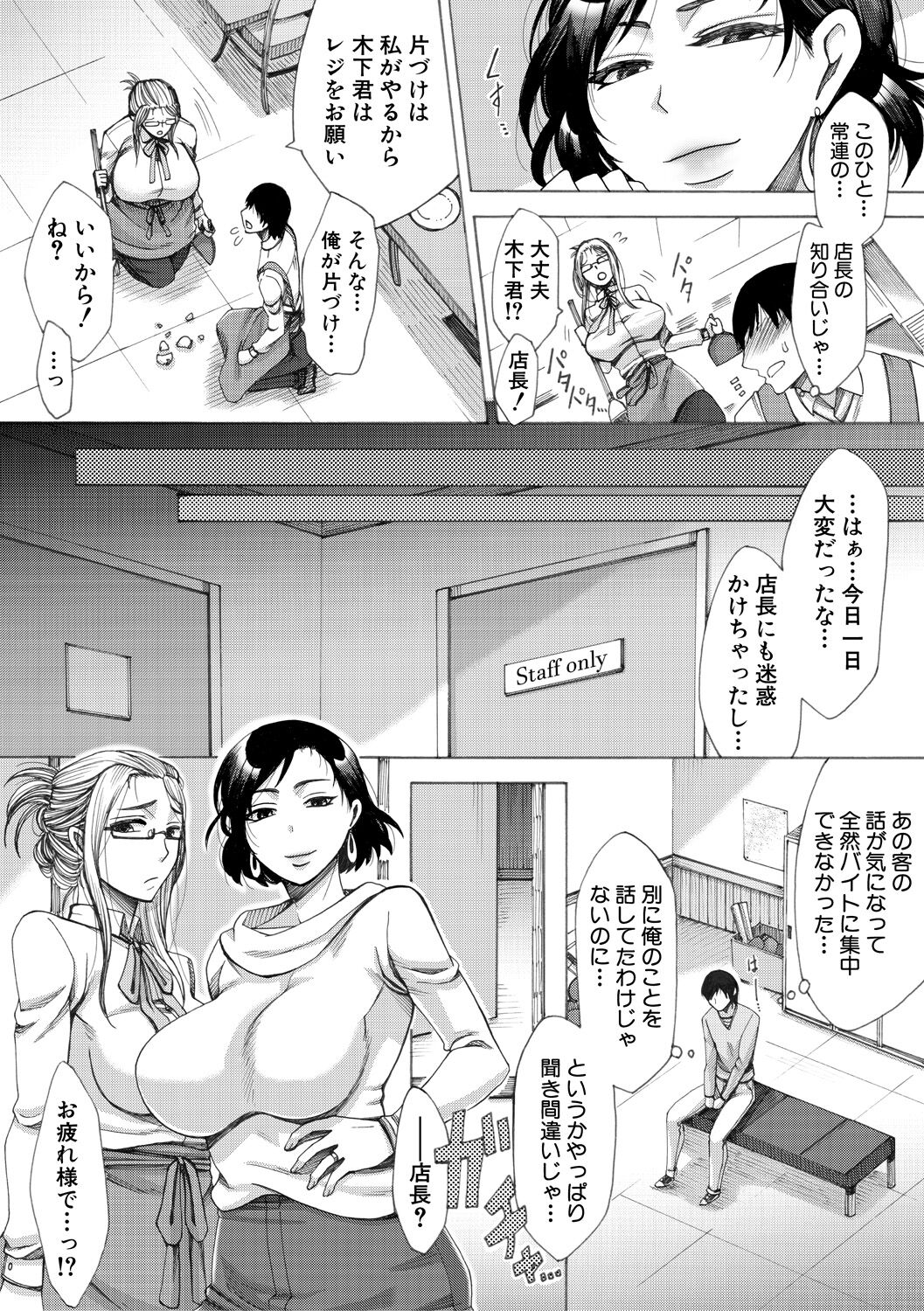 [月白沙耶] 牝妻たちのスケベ時間 [DL版] Hentai - Raw  12