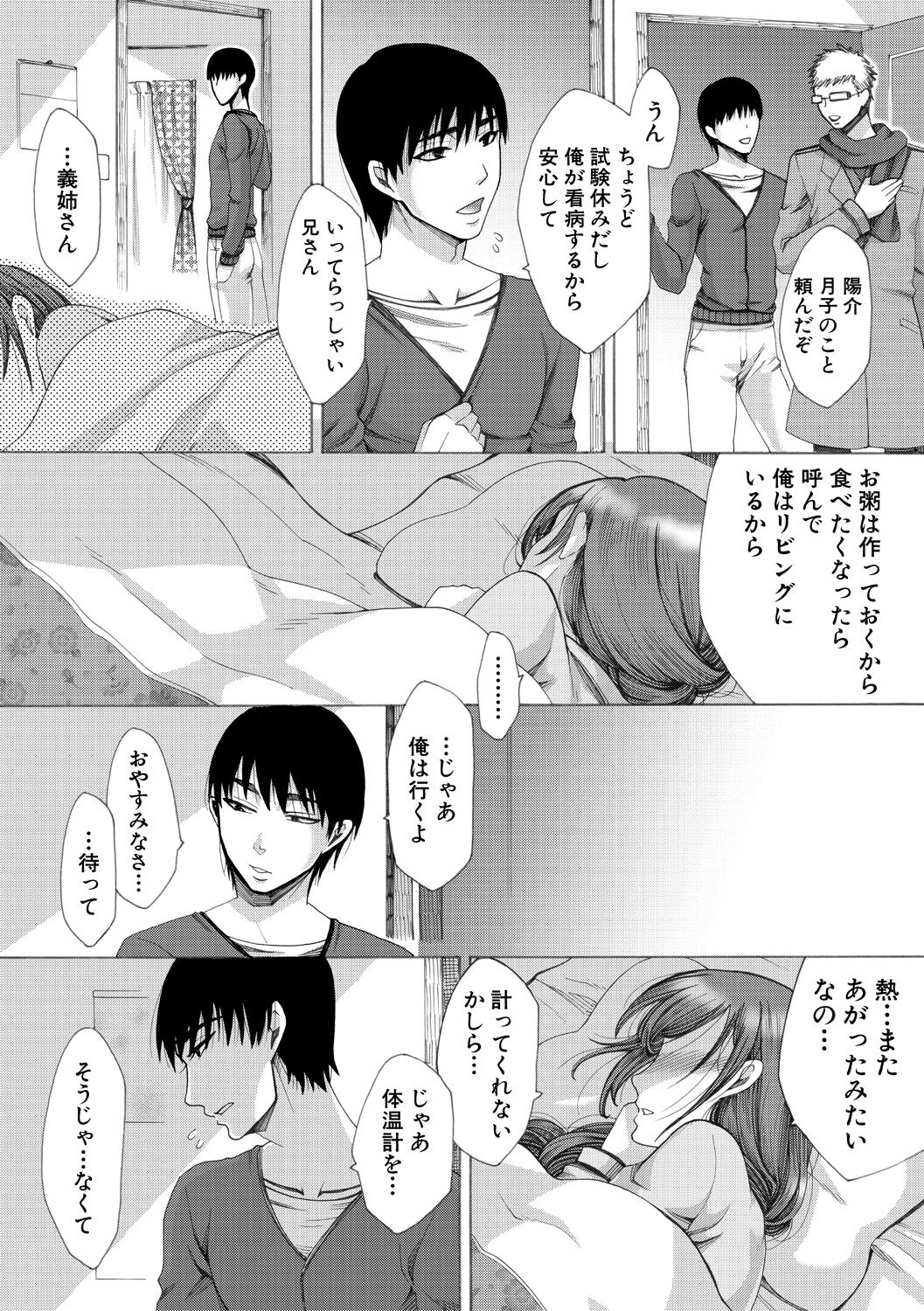 [月白沙耶] 牝妻たちのスケベ時間 [DL版] Hentai - Raw  120