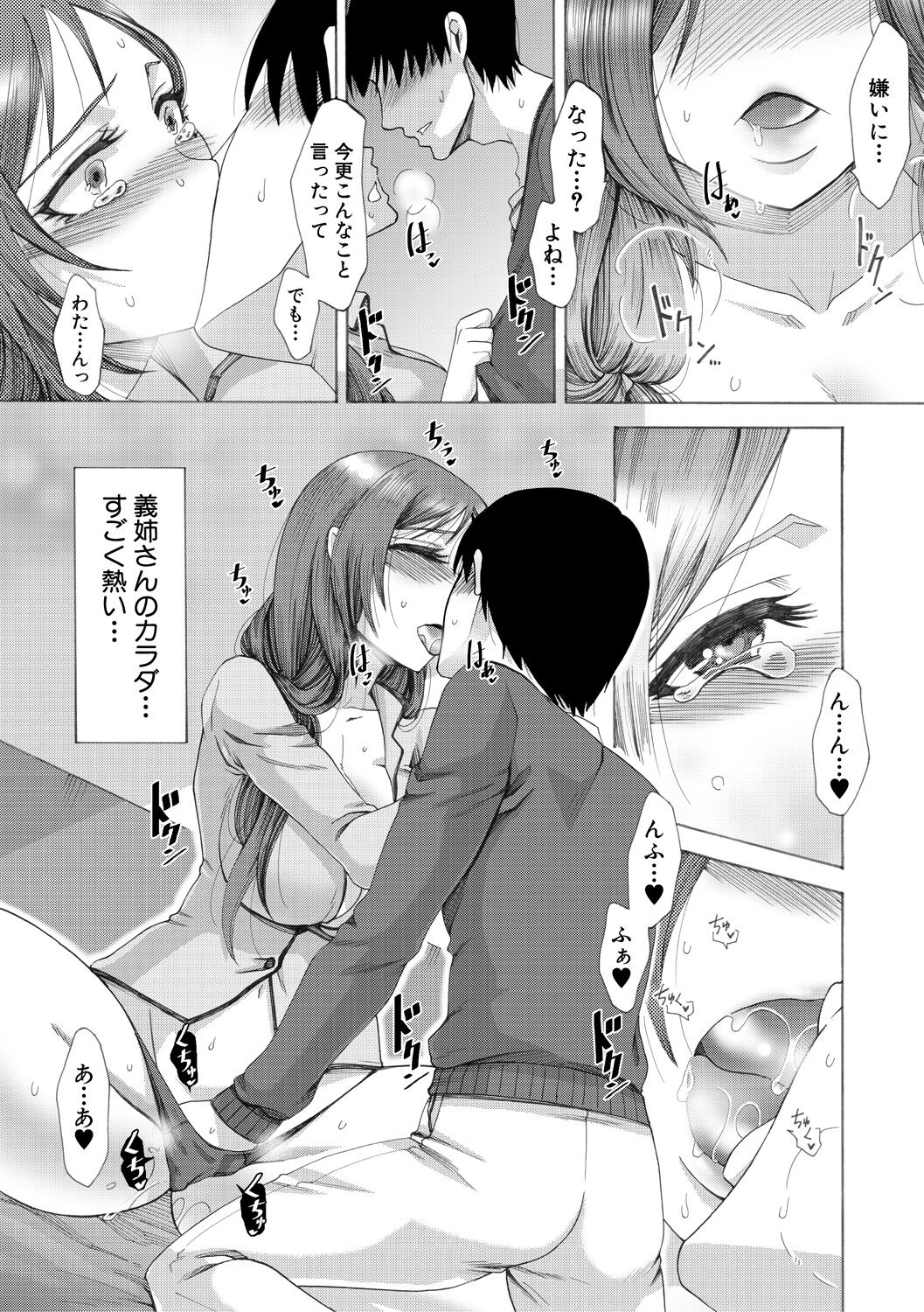 [月白沙耶] 牝妻たちのスケベ時間 [DL版] Hentai - Raw  122