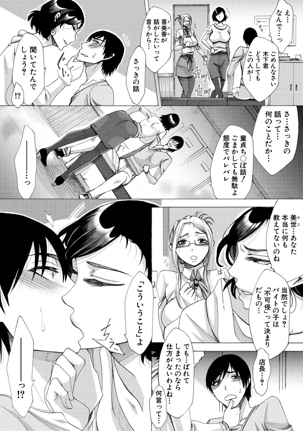 [月白沙耶] 牝妻たちのスケベ時間 [DL版] Hentai - Raw  13
