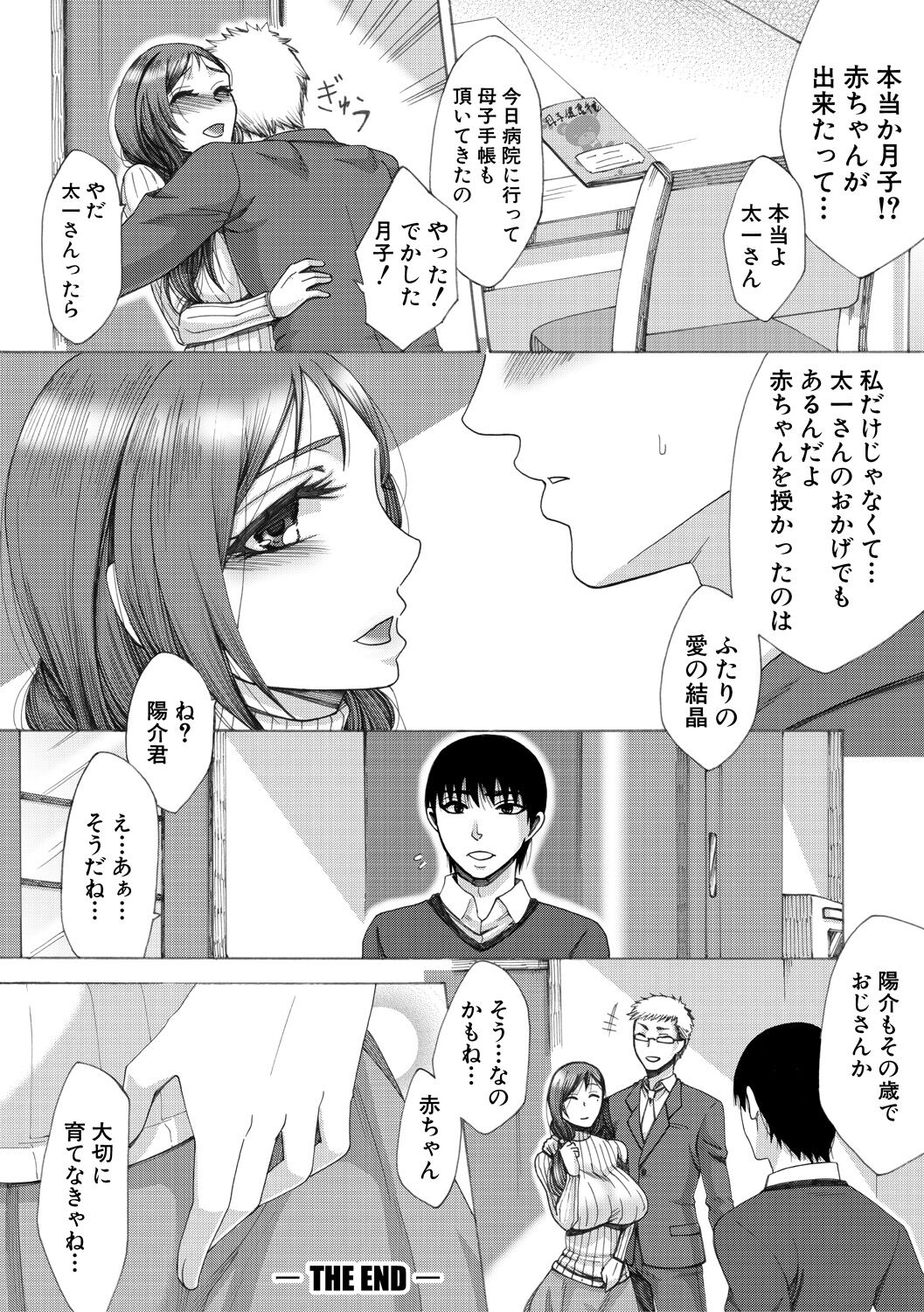 [月白沙耶] 牝妻たちのスケベ時間 [DL版] Hentai - Raw  133
