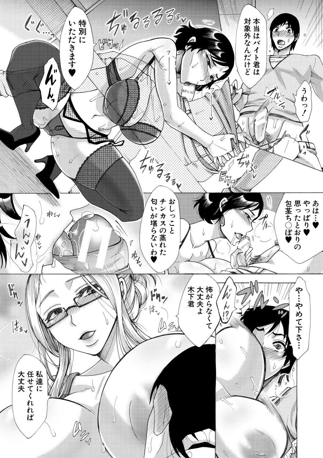 [月白沙耶] 牝妻たちのスケベ時間 [DL版] Hentai - Raw  15