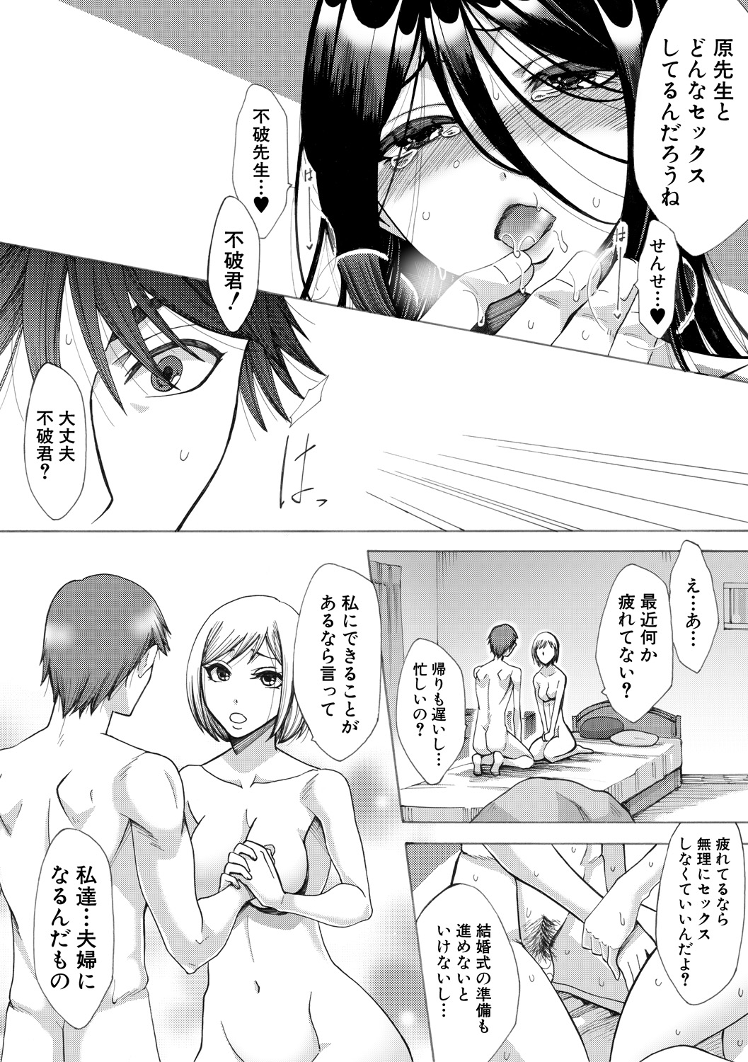 [月白沙耶] 牝妻たちのスケベ時間 [DL版] Hentai - Raw  155