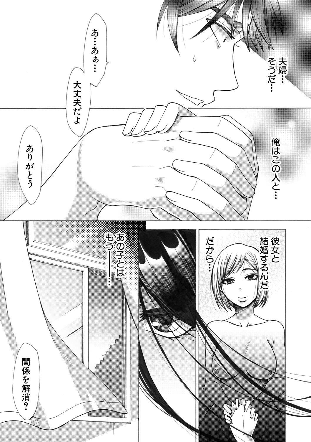 [月白沙耶] 牝妻たちのスケベ時間 [DL版] Hentai - Raw  156