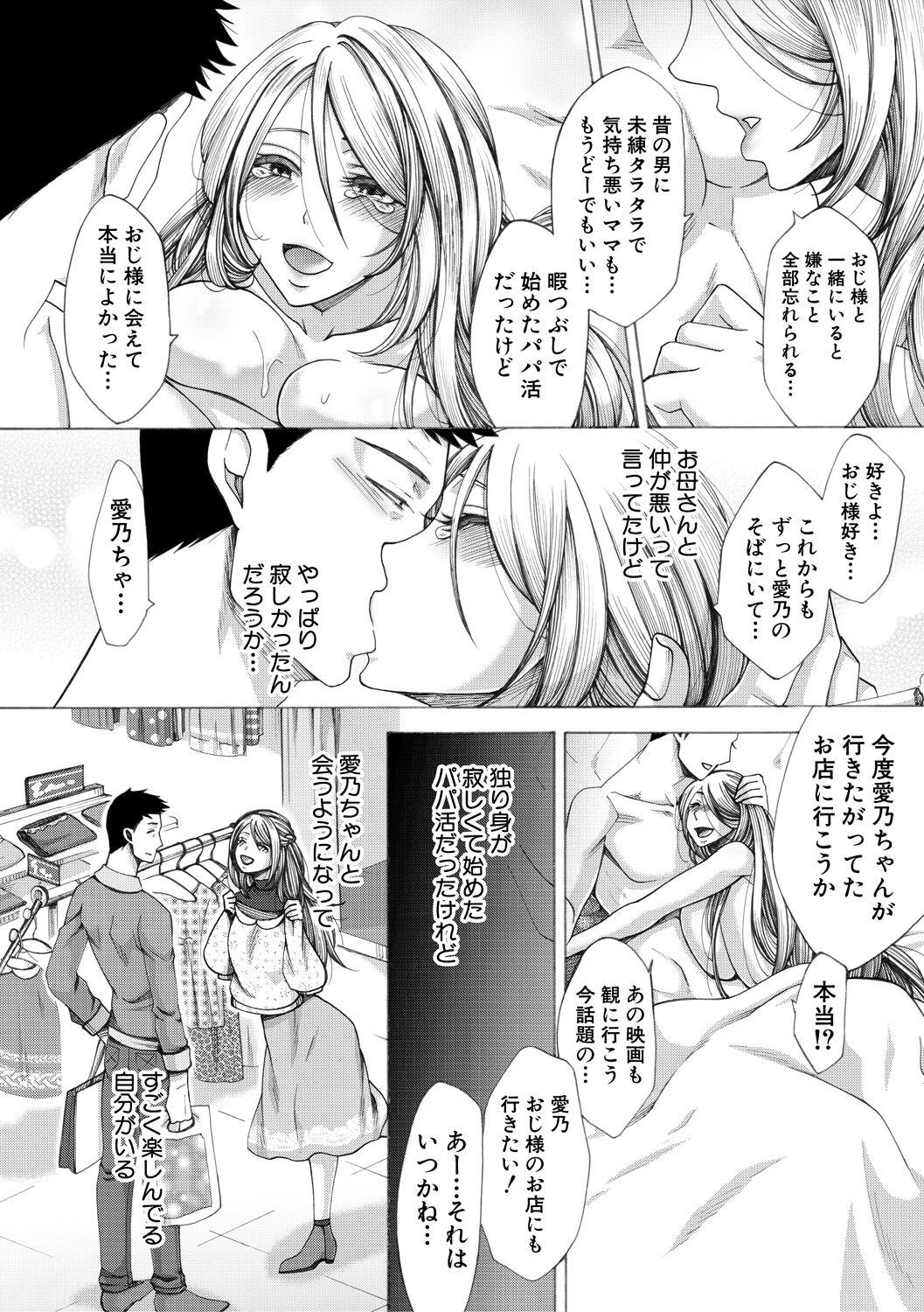 [月白沙耶] 牝妻たちのスケベ時間 [DL版] Hentai - Raw  181