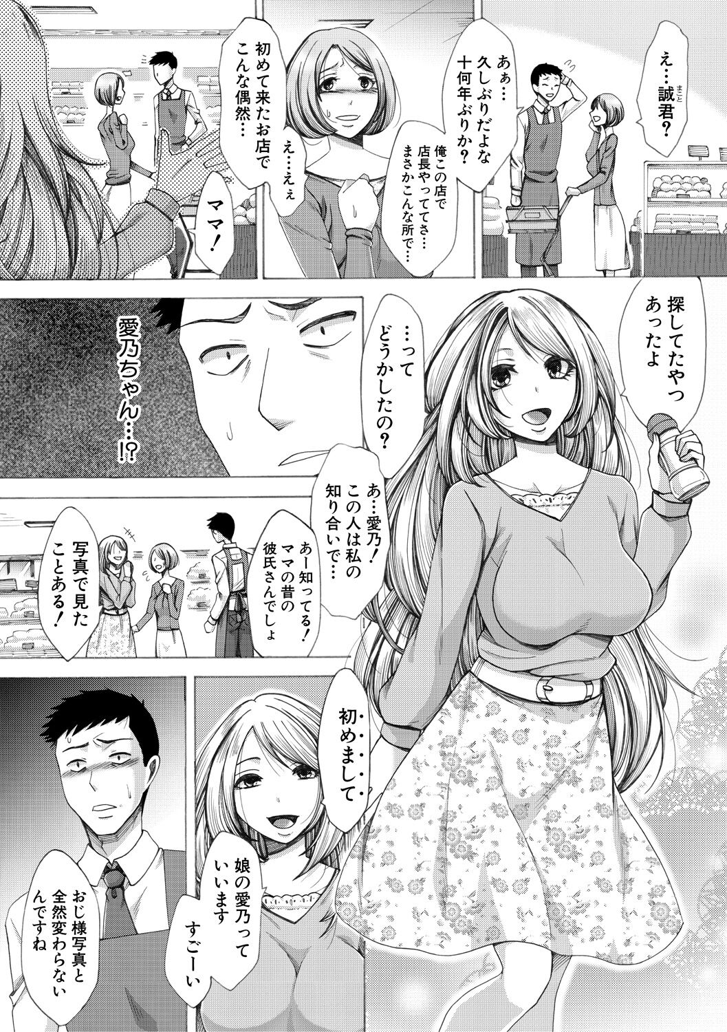 [月白沙耶] 牝妻たちのスケベ時間 [DL版] Hentai - Raw  183