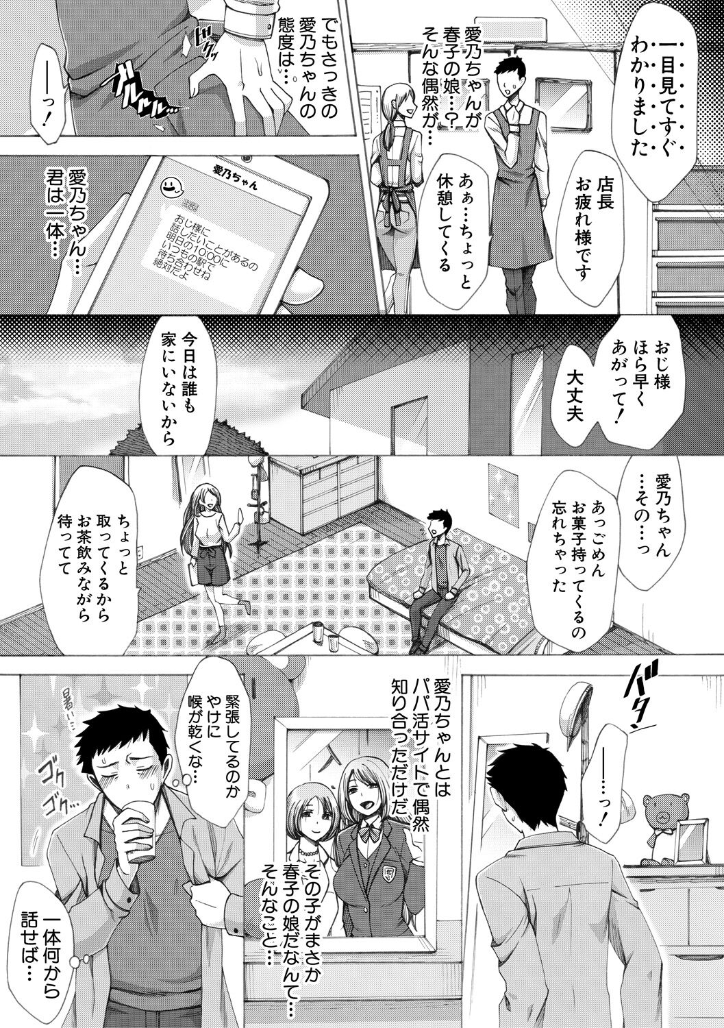 [月白沙耶] 牝妻たちのスケベ時間 [DL版] Hentai - Raw  184