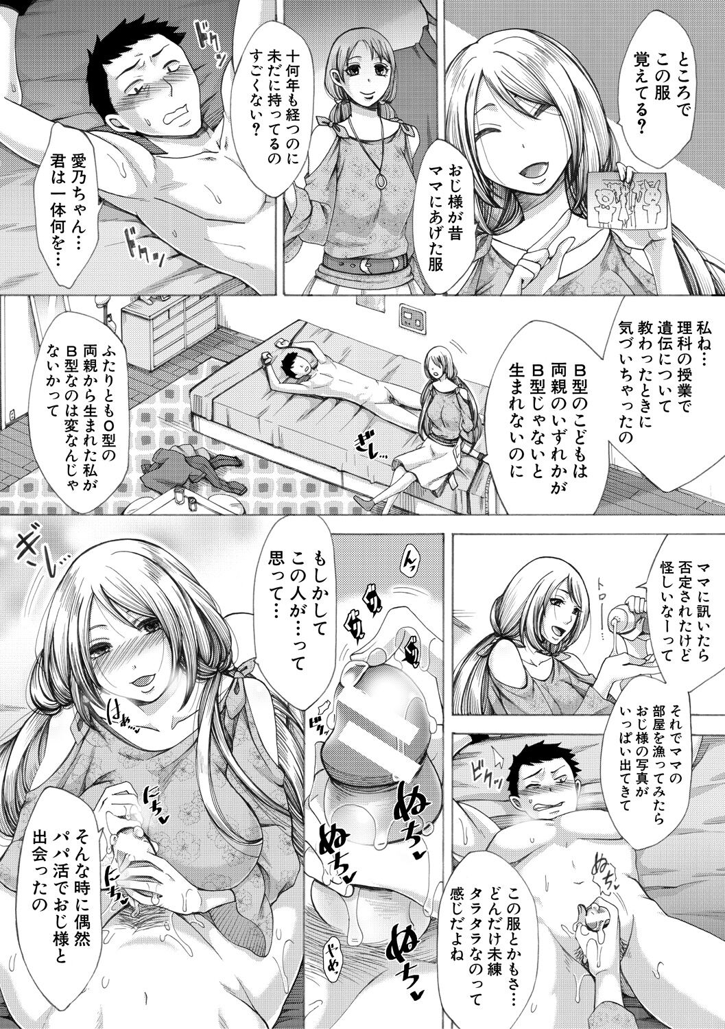 [月白沙耶] 牝妻たちのスケベ時間 [DL版] Hentai - Raw  186