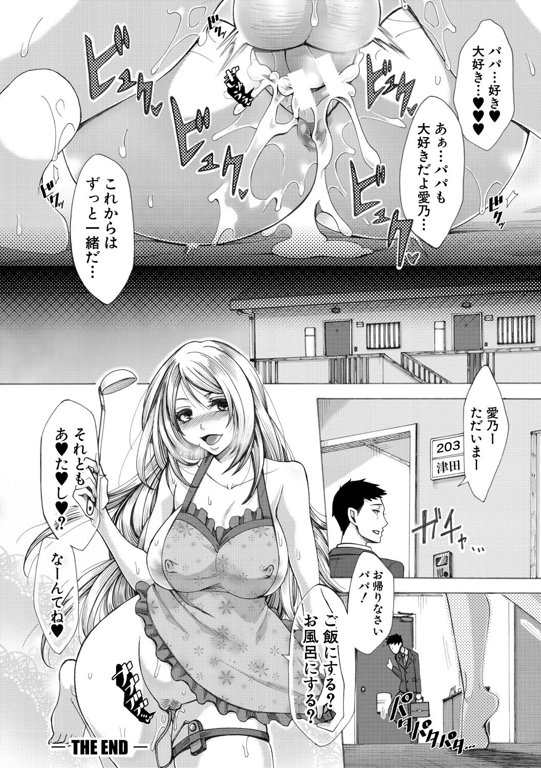 [月白沙耶] 牝妻たちのスケベ時間 [DL版] Hentai - Raw  201