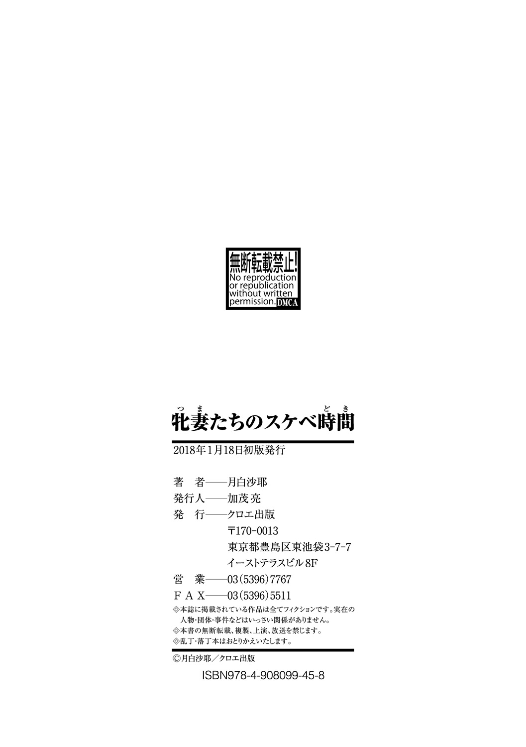 [月白沙耶] 牝妻たちのスケベ時間 [DL版] Hentai - Raw  205
