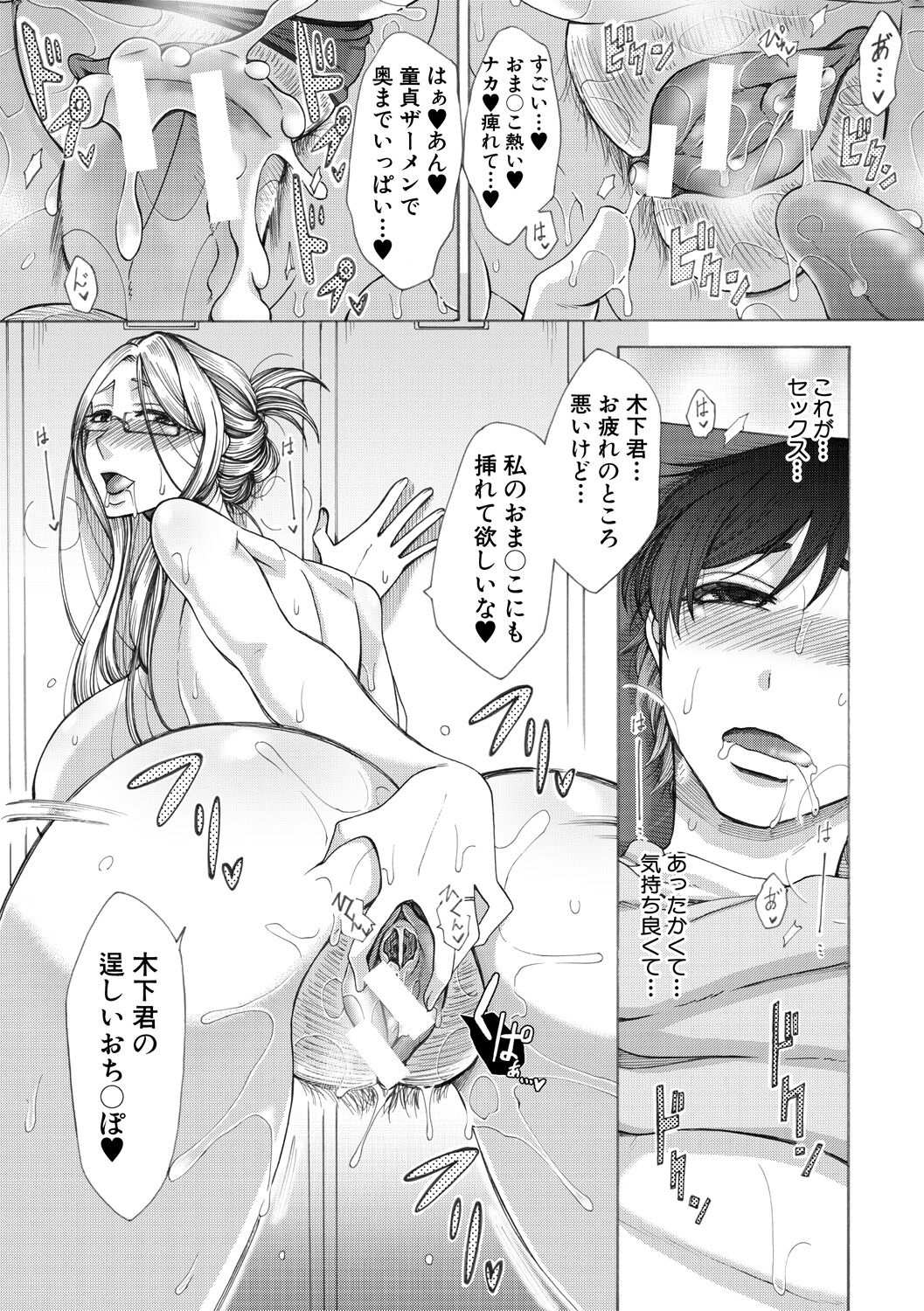 [月白沙耶] 牝妻たちのスケベ時間 [DL版] Hentai - Raw  27