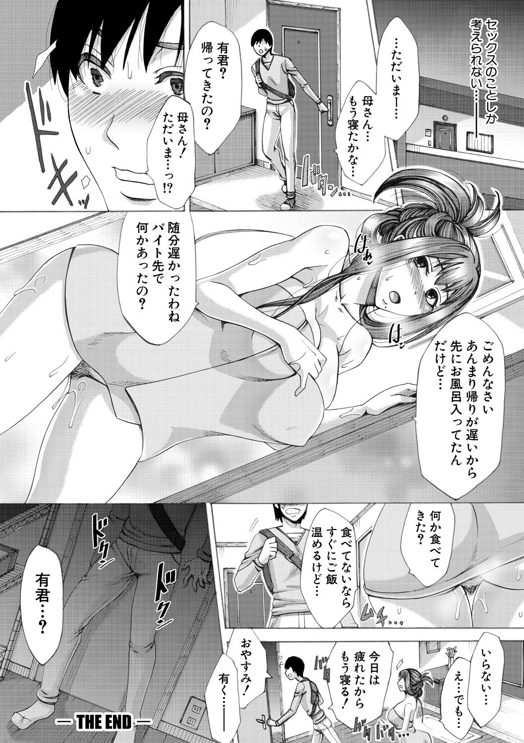 [月白沙耶] 牝妻たちのスケベ時間 [DL版] Hentai - Raw  39