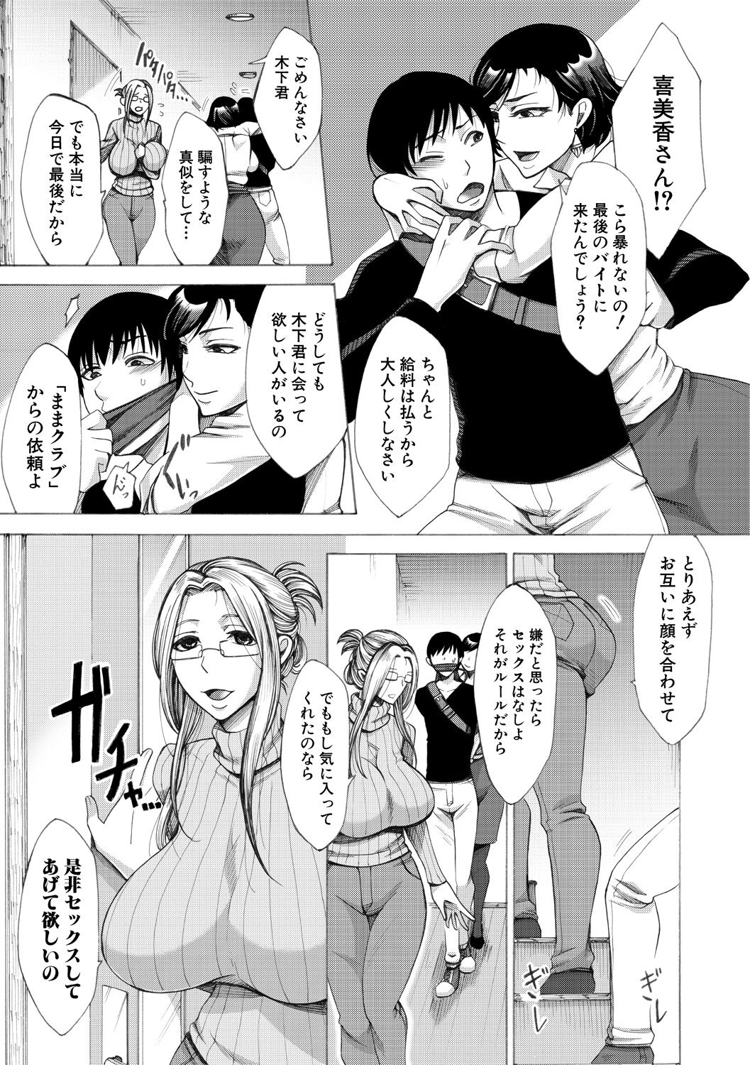 [月白沙耶] 牝妻たちのスケベ時間 [DL版] Hentai - Raw  42