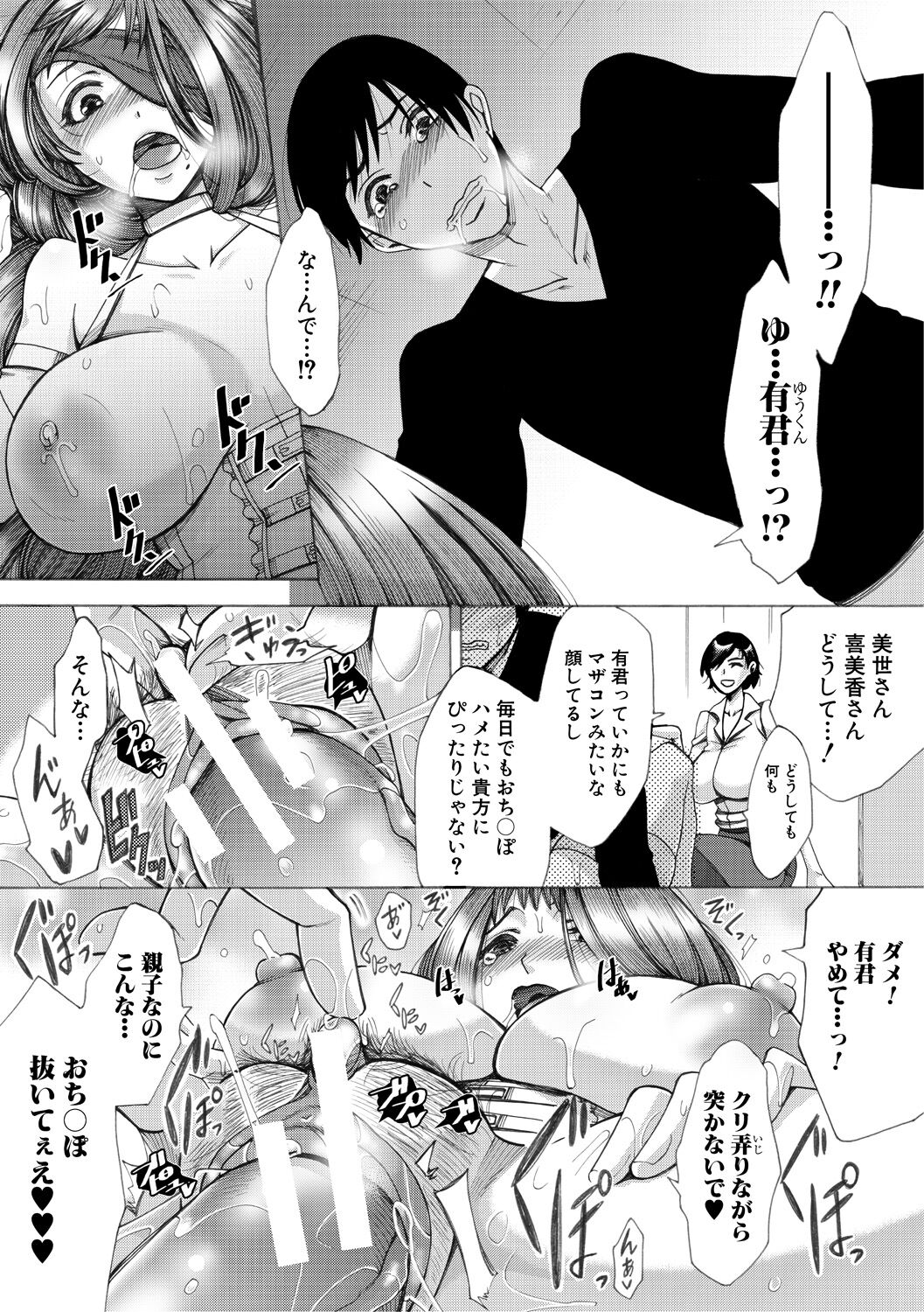 [月白沙耶] 牝妻たちのスケベ時間 [DL版] Hentai - Raw  52
