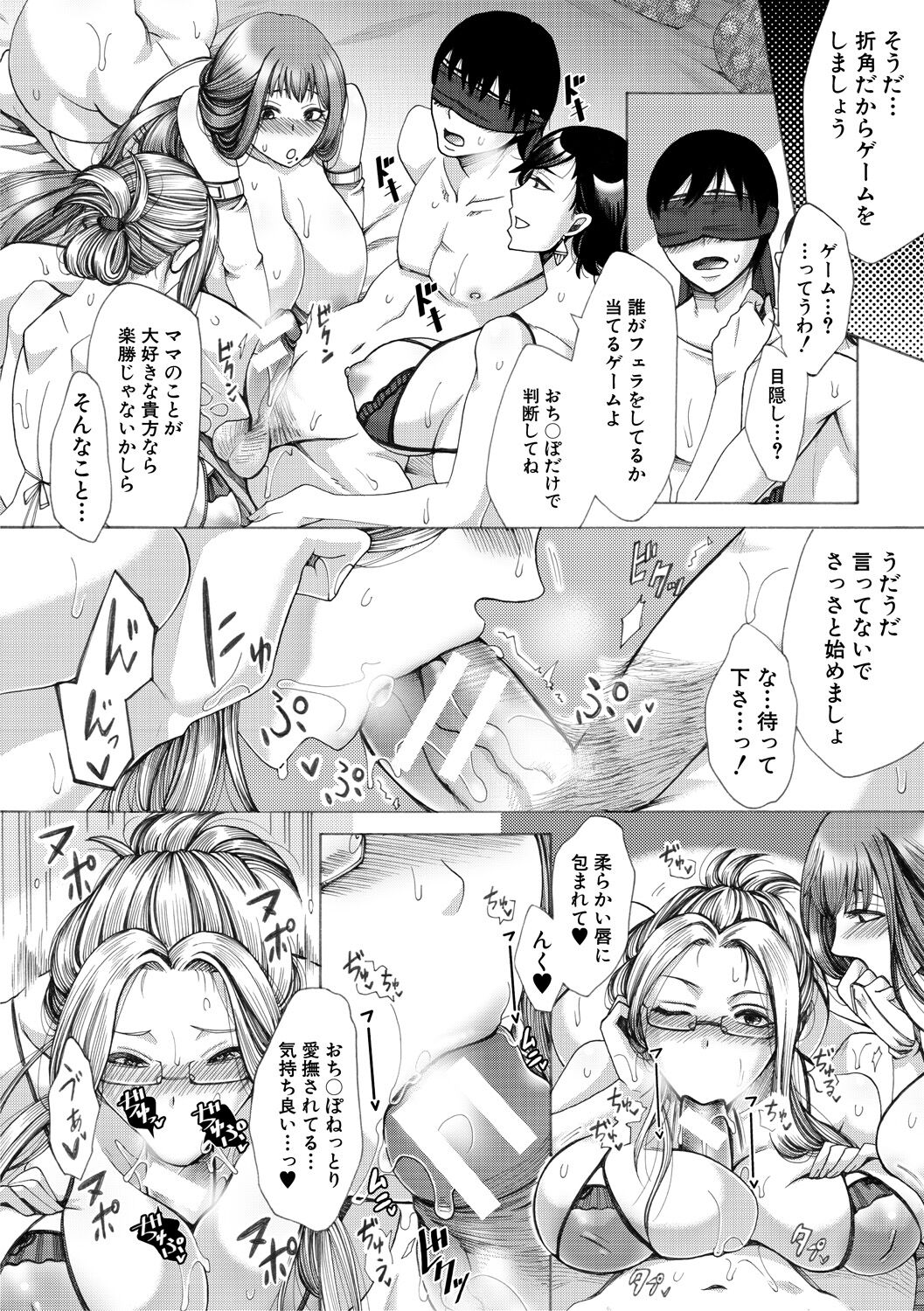 [月白沙耶] 牝妻たちのスケベ時間 [DL版] Hentai - Raw  57