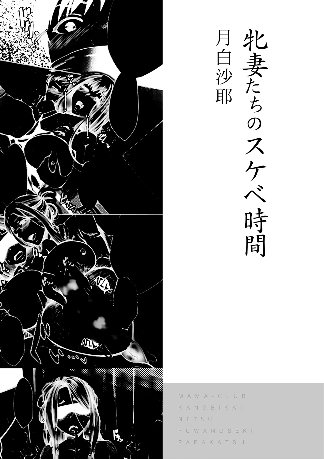 牝妻たちのスケベ時間 page 6 full