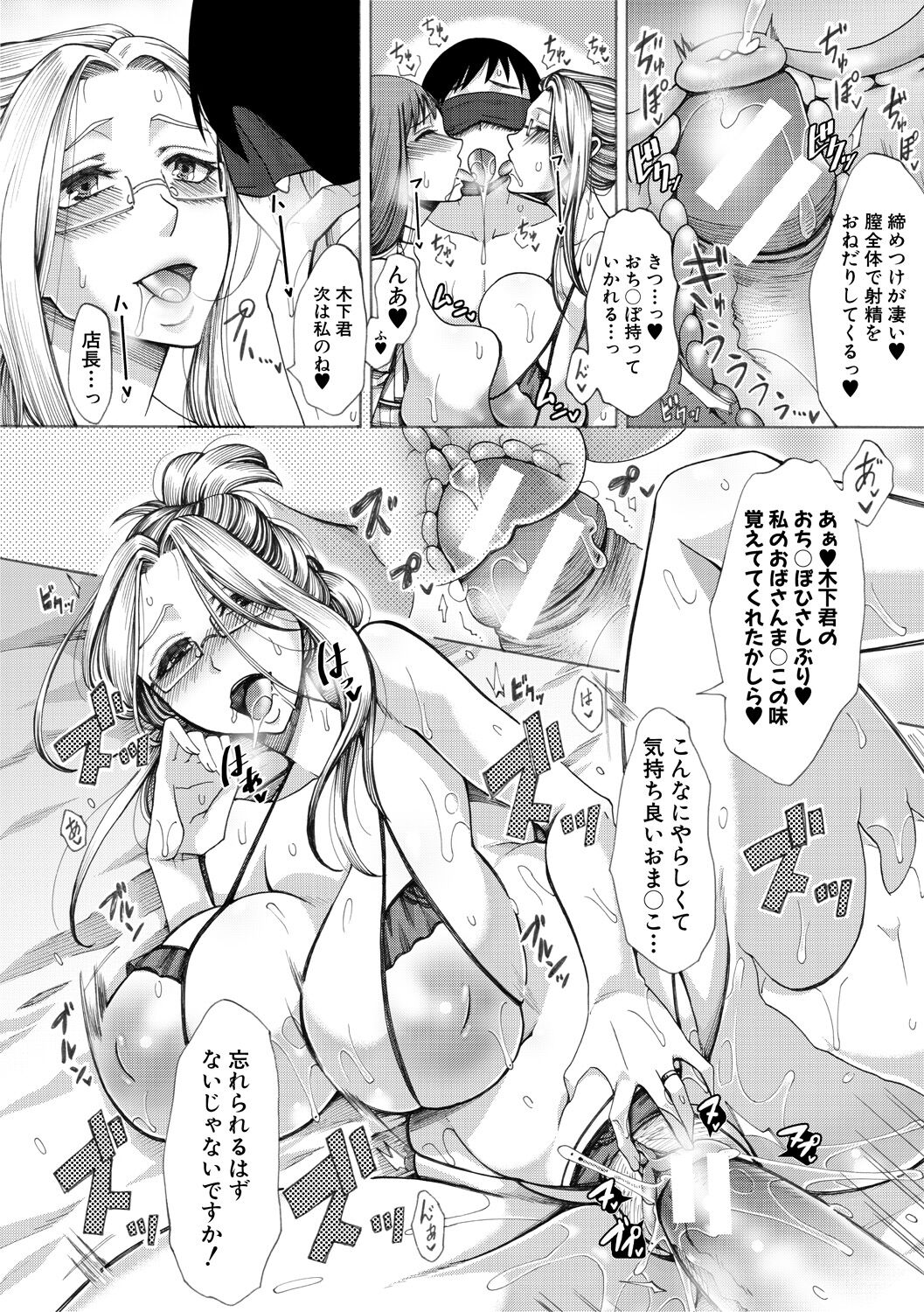 [月白沙耶] 牝妻たちのスケベ時間 [DL版] Hentai - Raw  61