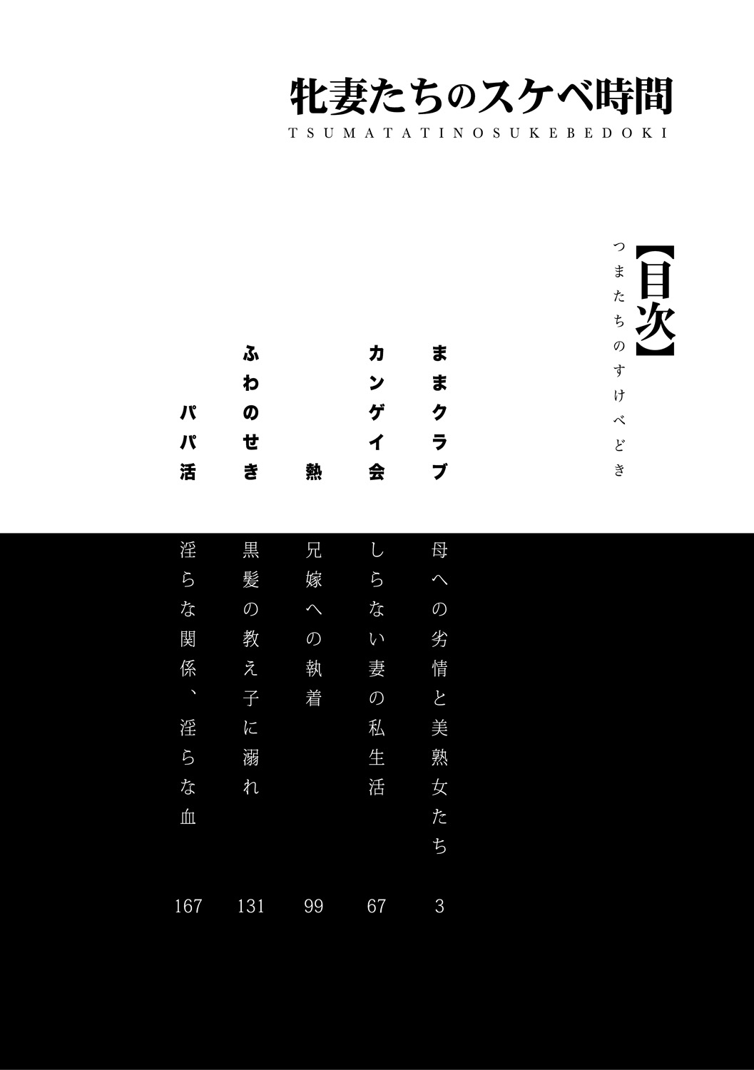 牝妻たちのスケベ時間 page 7 full