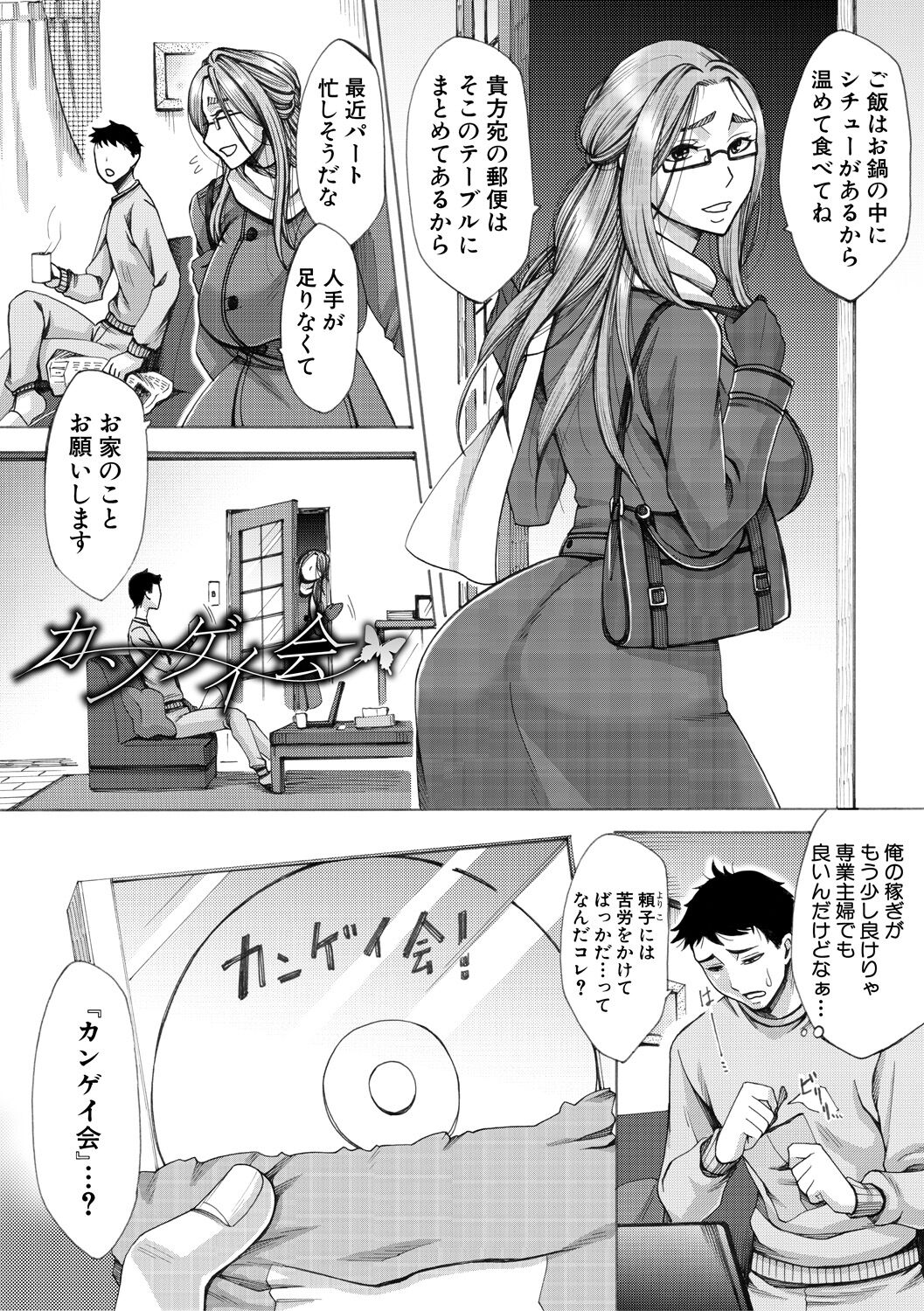 [月白沙耶] 牝妻たちのスケベ時間 [DL版] Hentai - Raw  70