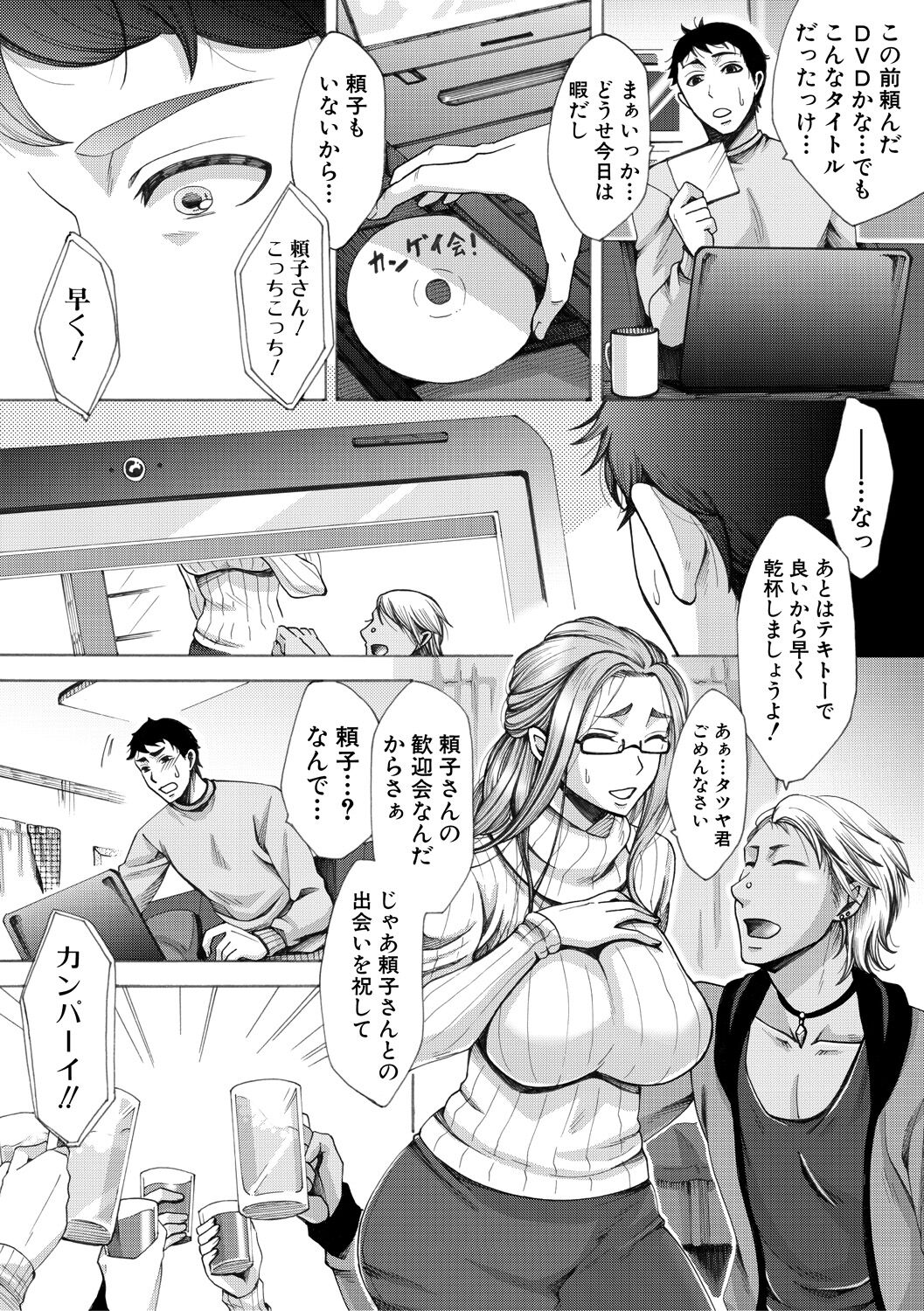 [月白沙耶] 牝妻たちのスケベ時間 [DL版] Hentai - Raw  71