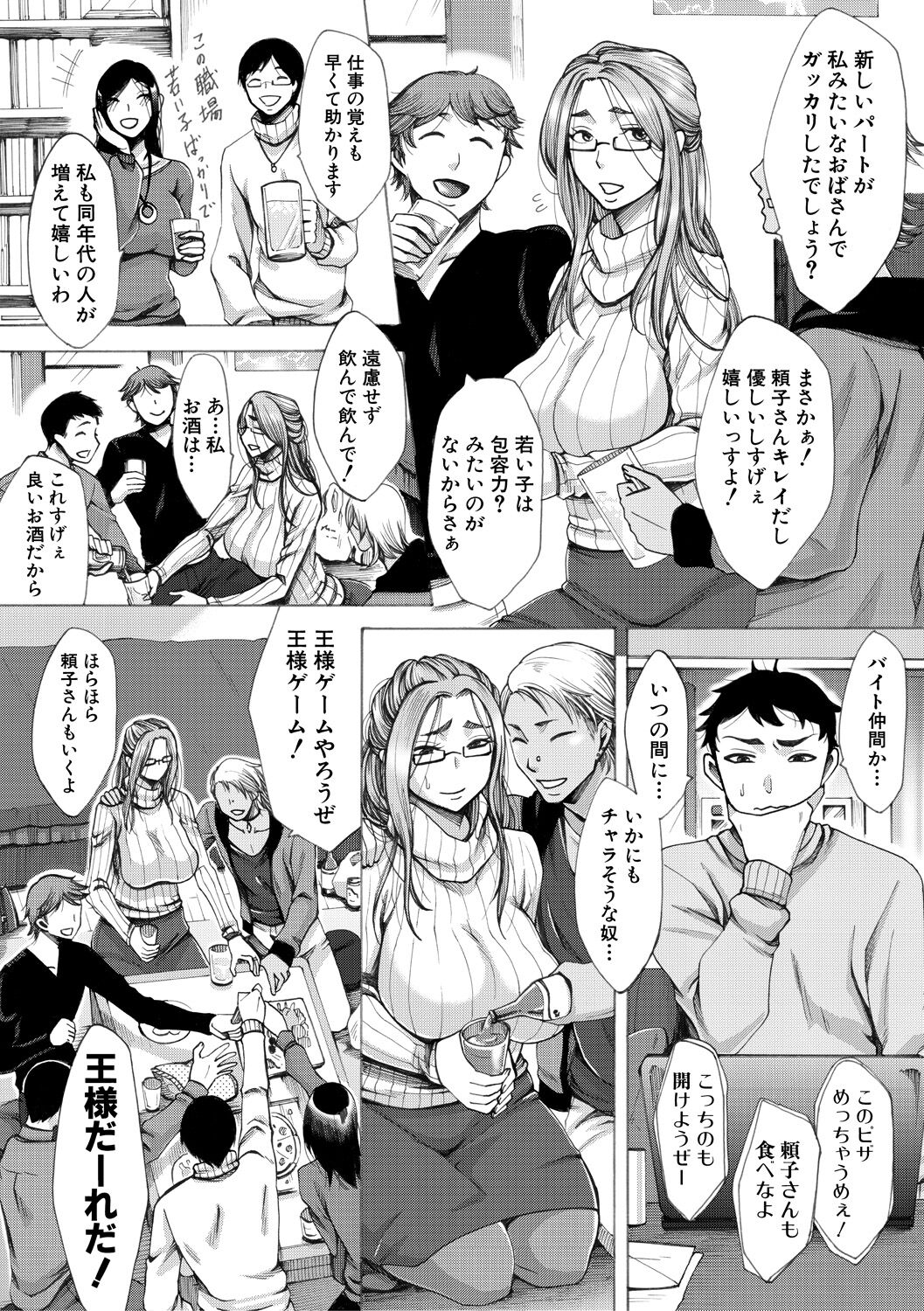 [月白沙耶] 牝妻たちのスケベ時間 [DL版] Hentai - Raw  72