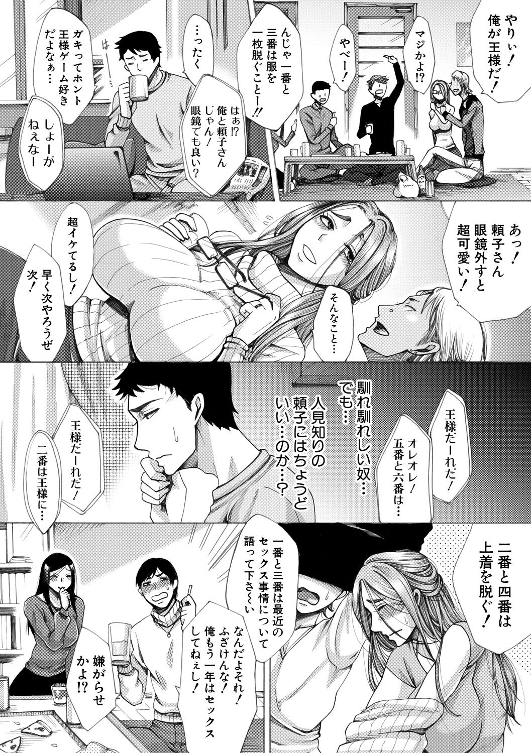 [月白沙耶] 牝妻たちのスケベ時間 [DL版] Hentai - Raw  73