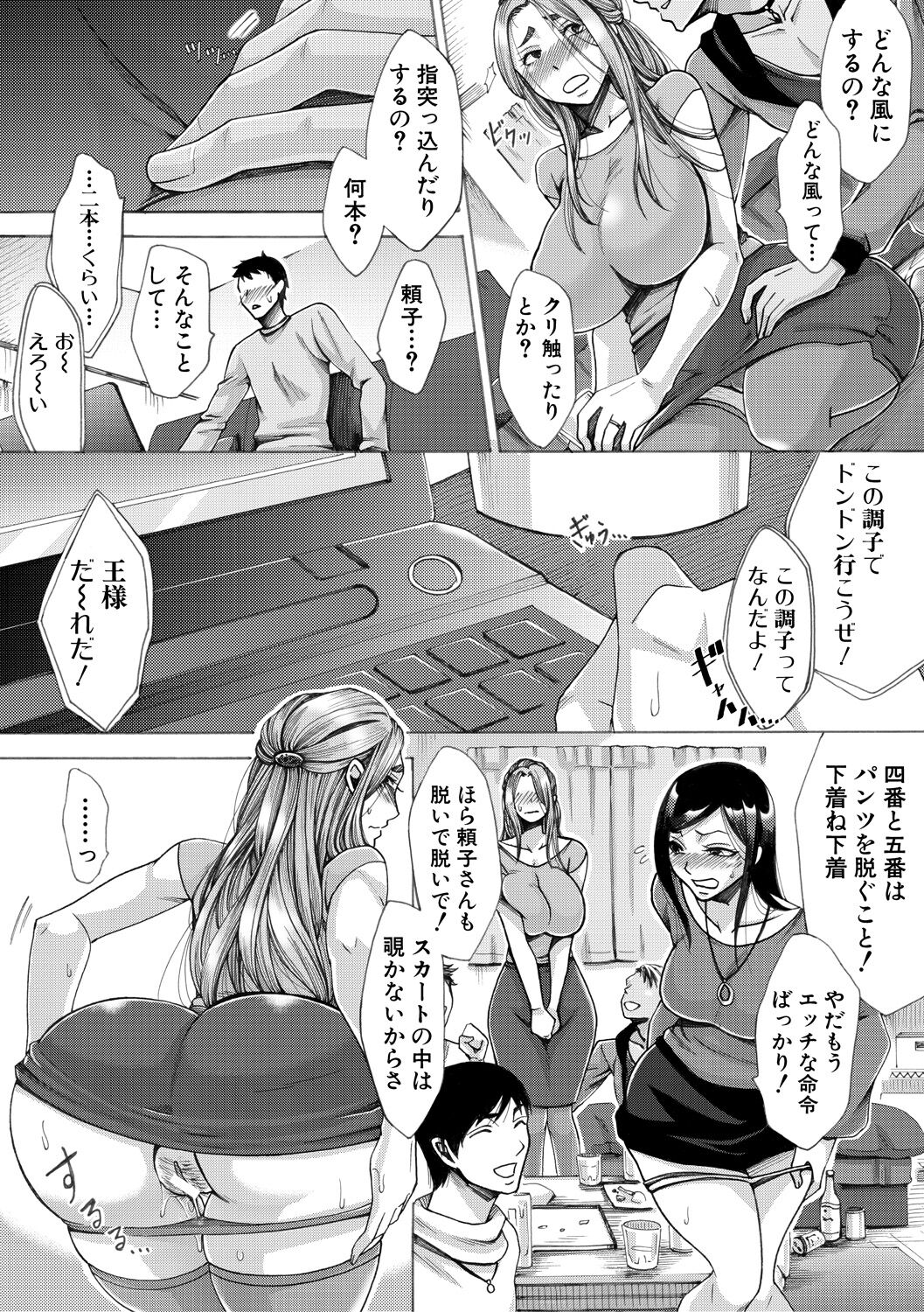 [月白沙耶] 牝妻たちのスケベ時間 [DL版] Hentai - Raw  75