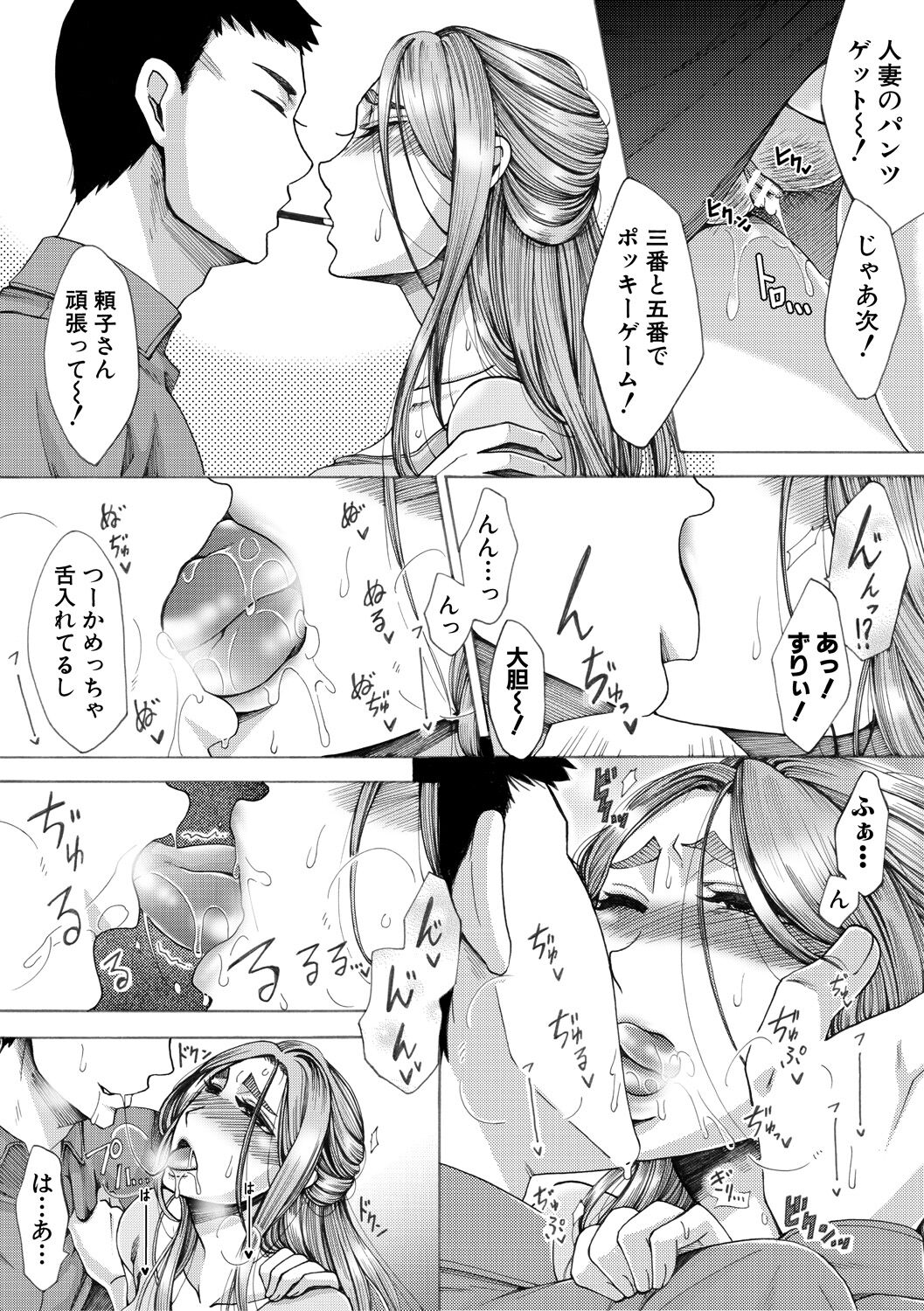 [月白沙耶] 牝妻たちのスケベ時間 [DL版] Hentai - Raw  76