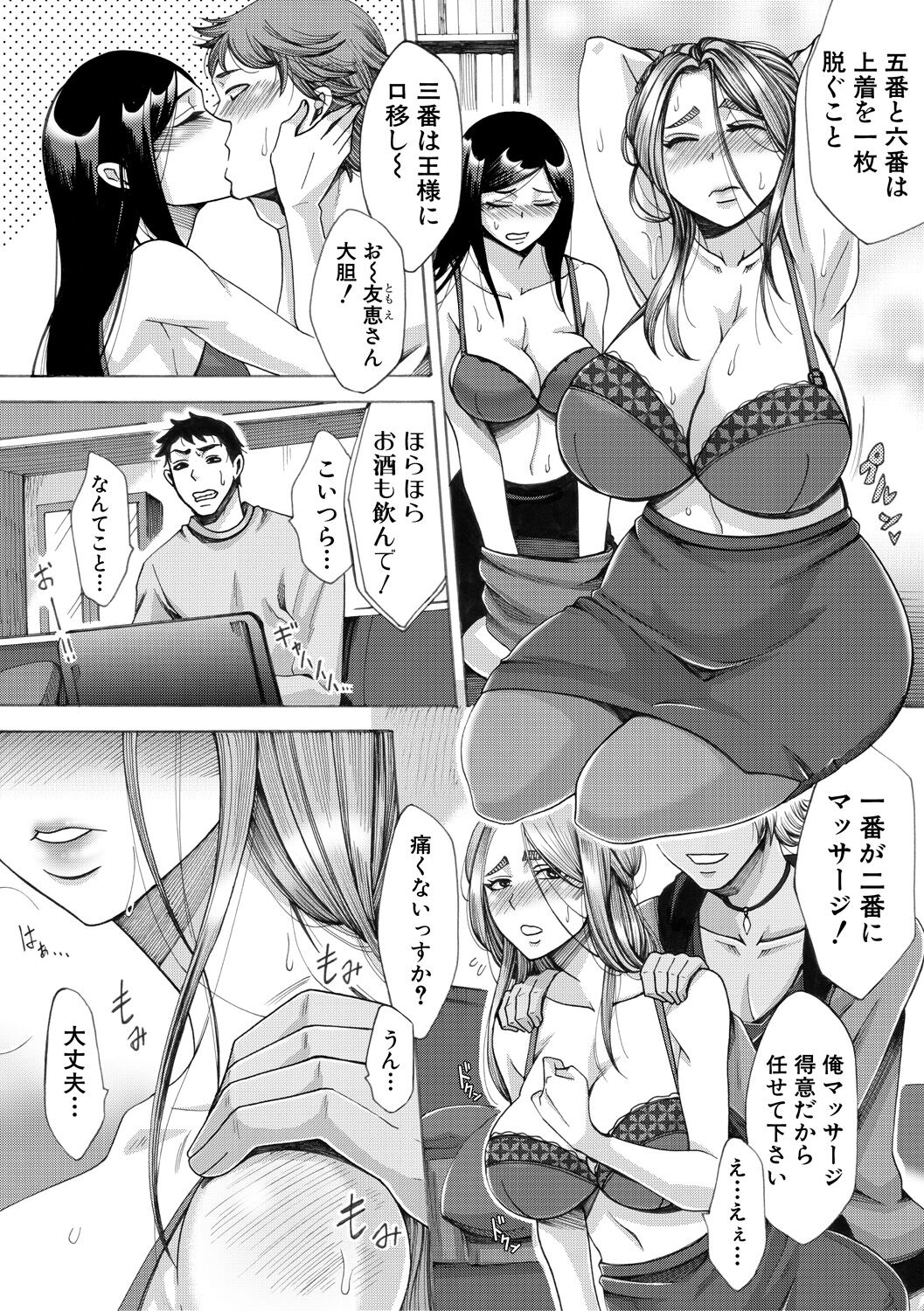 [月白沙耶] 牝妻たちのスケベ時間 [DL版] Hentai - Raw  77