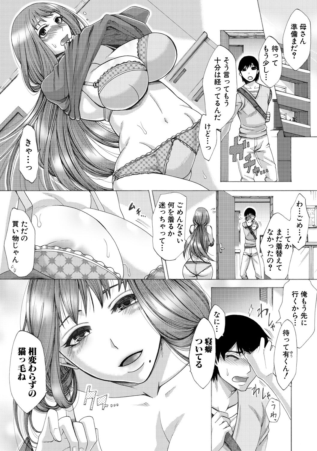 牝妻たちのスケベ時間 page 8 full