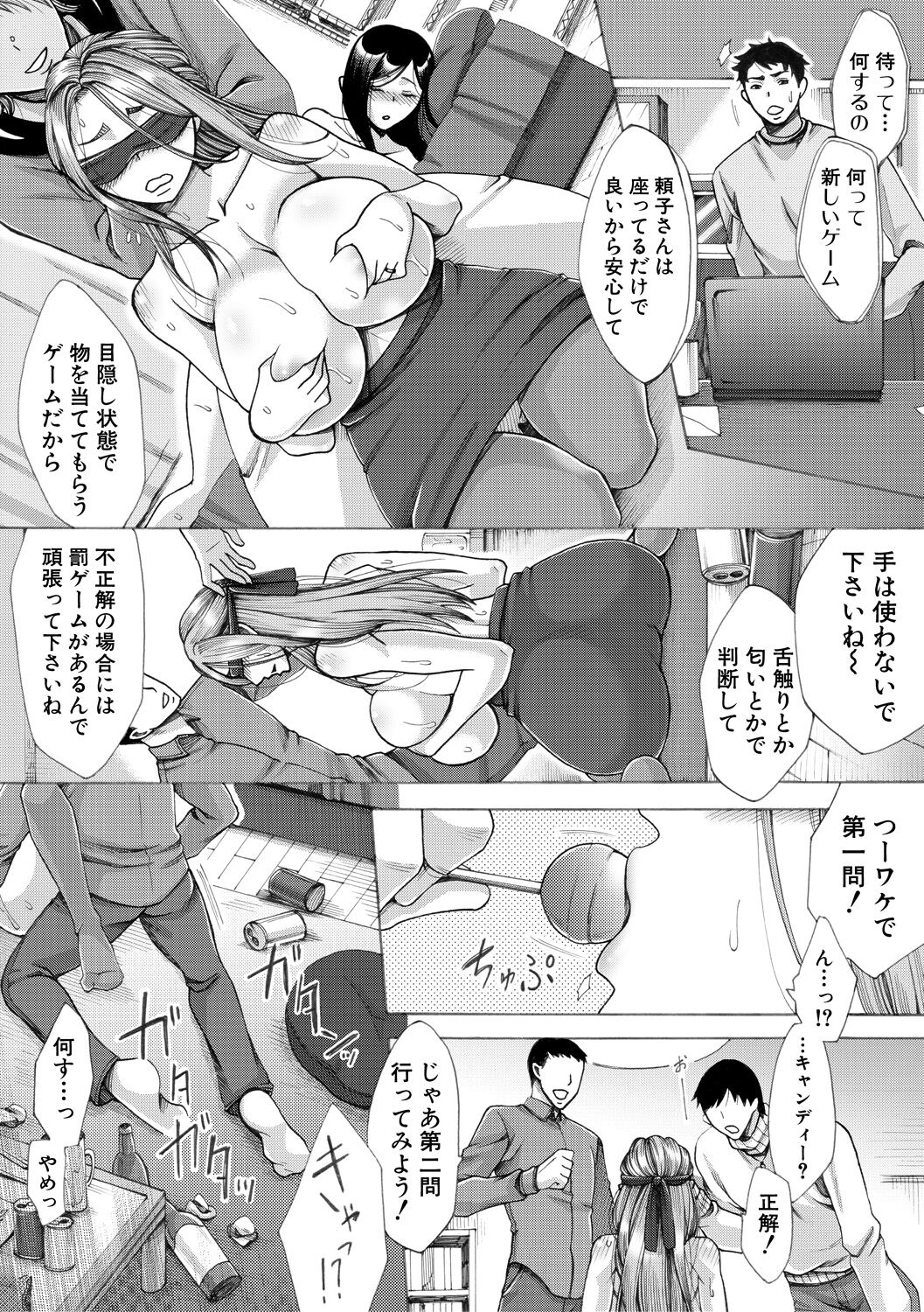 [月白沙耶] 牝妻たちのスケベ時間 [DL版] Hentai - Raw  83