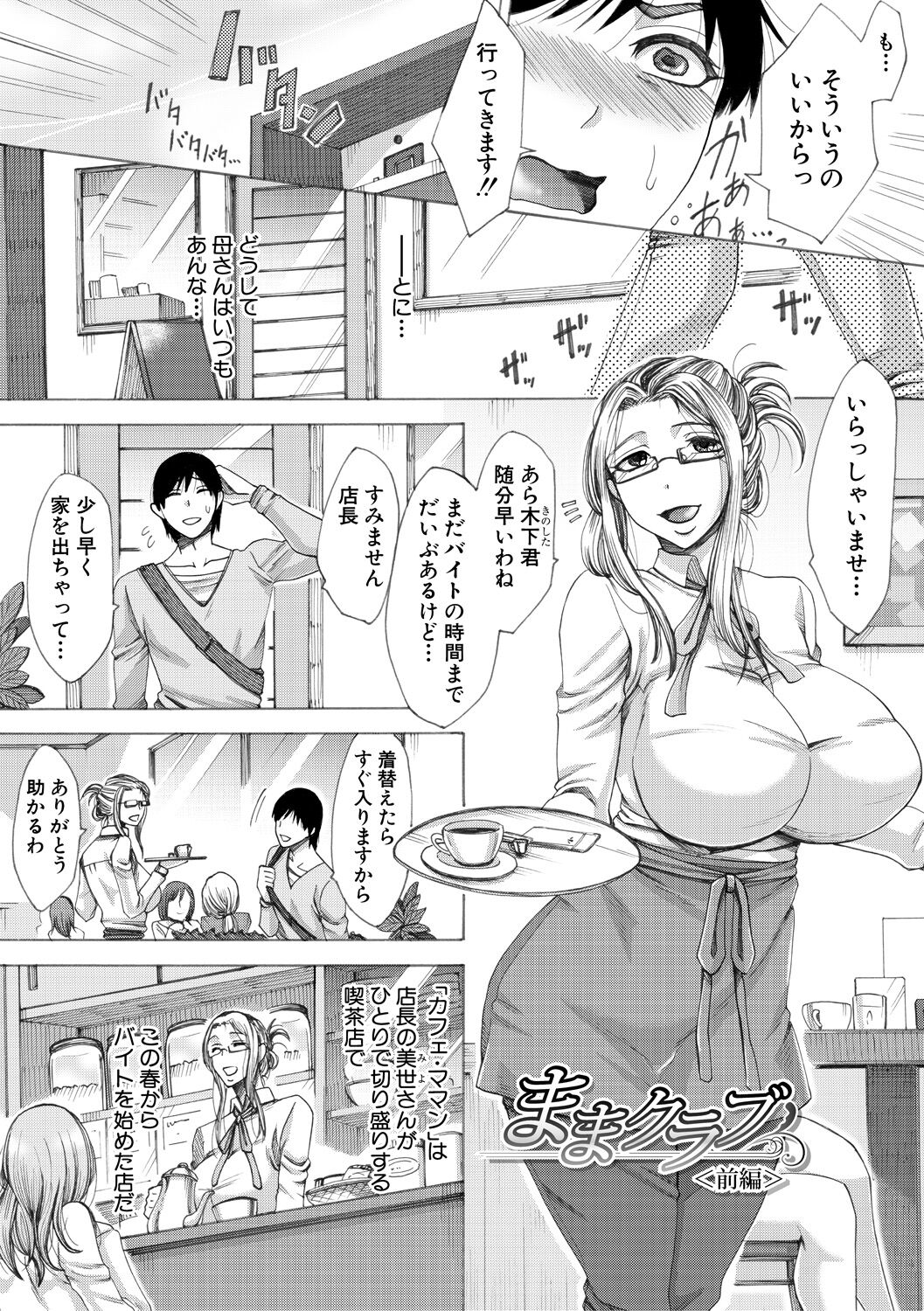 牝妻たちのスケベ時間 page 9 full