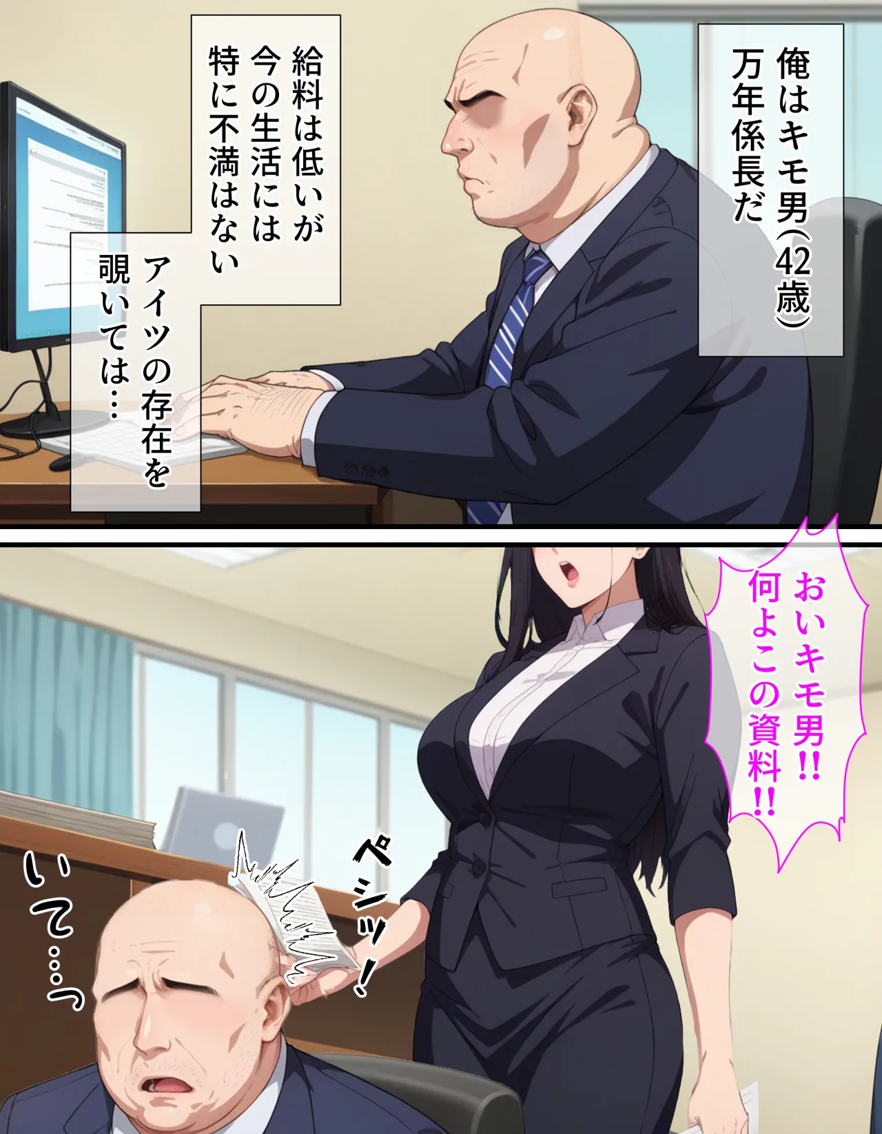 催●おじさんに支配された女〜完堕ち上司編 page 2 full