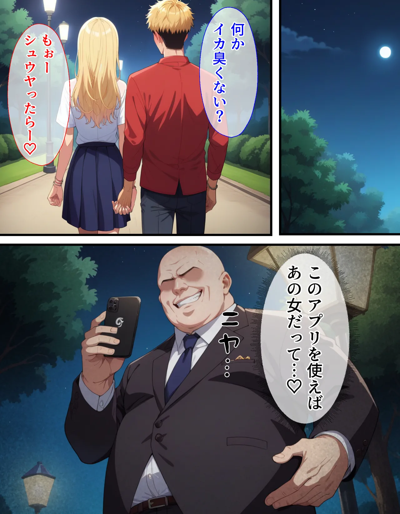 催●おじさんに支配された女〜完堕ち上司編 page 8 full