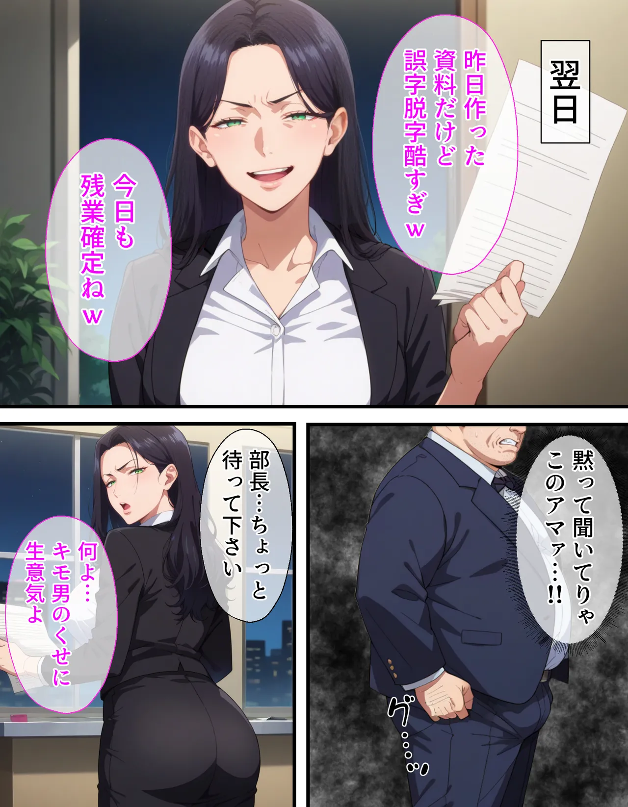 催●おじさんに支配された女〜完堕ち上司編 page 9 full