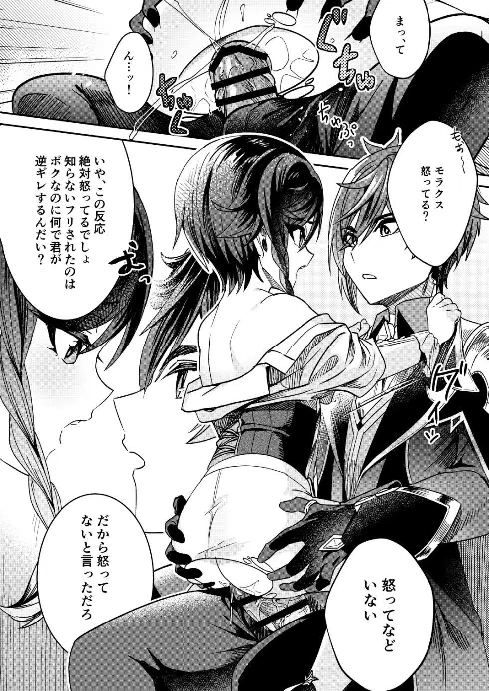 Umitousai 浦梨 （Genshin Impact） page 8 full