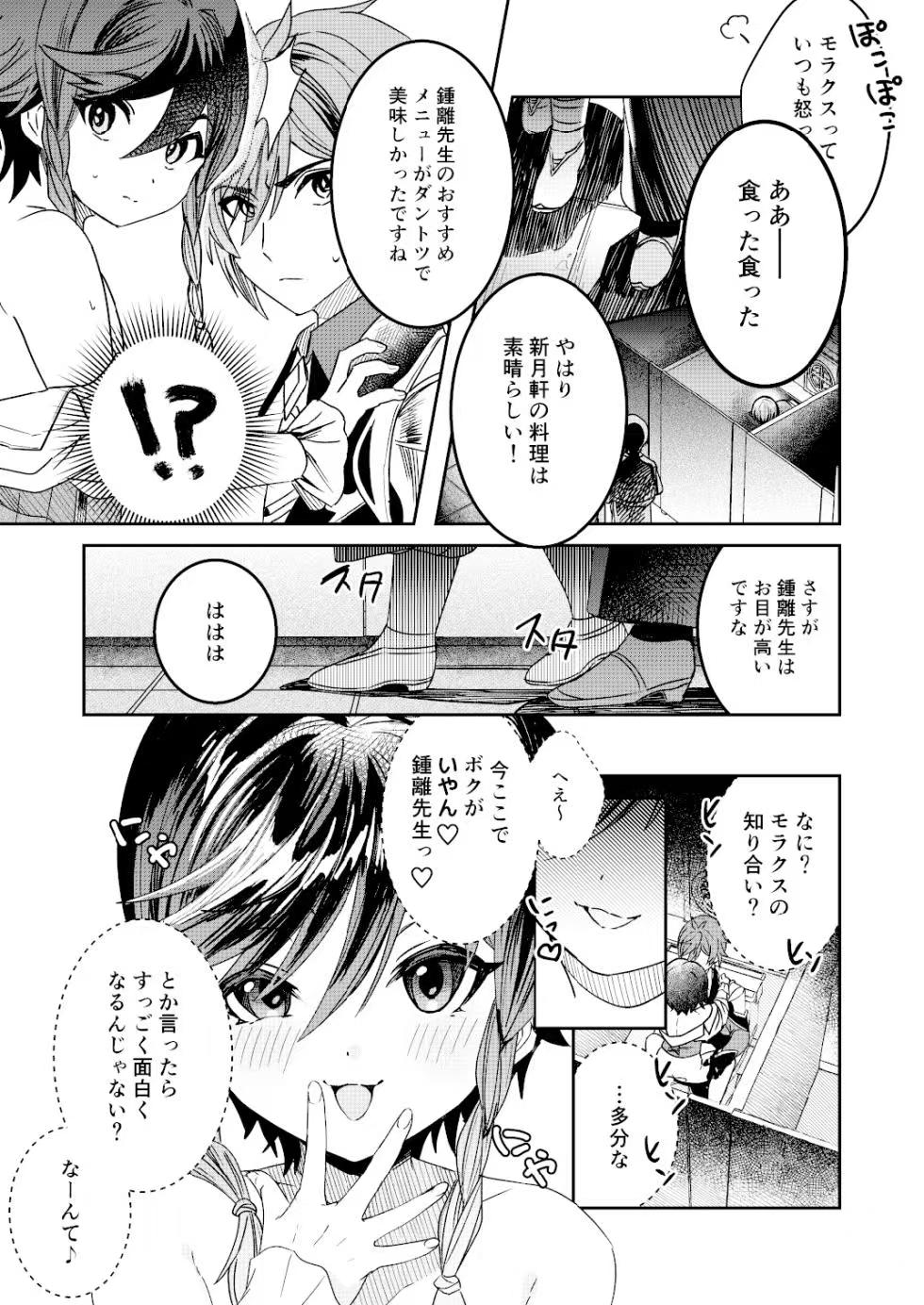 Umitousai 浦梨 （Genshin Impact） page 9 full