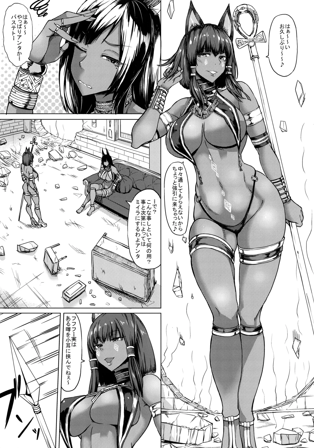 Bastet Kami-sama to Anubis Kami-sama page 4 full