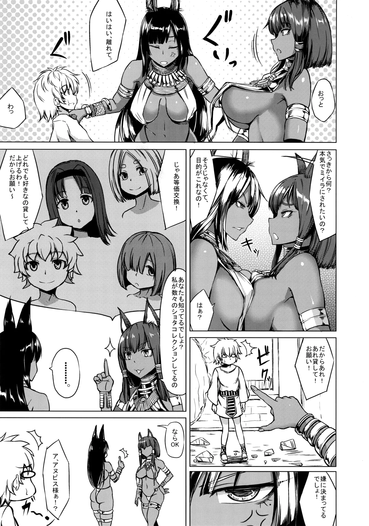 Bastet Kami-sama to Anubis Kami-sama page 6 full