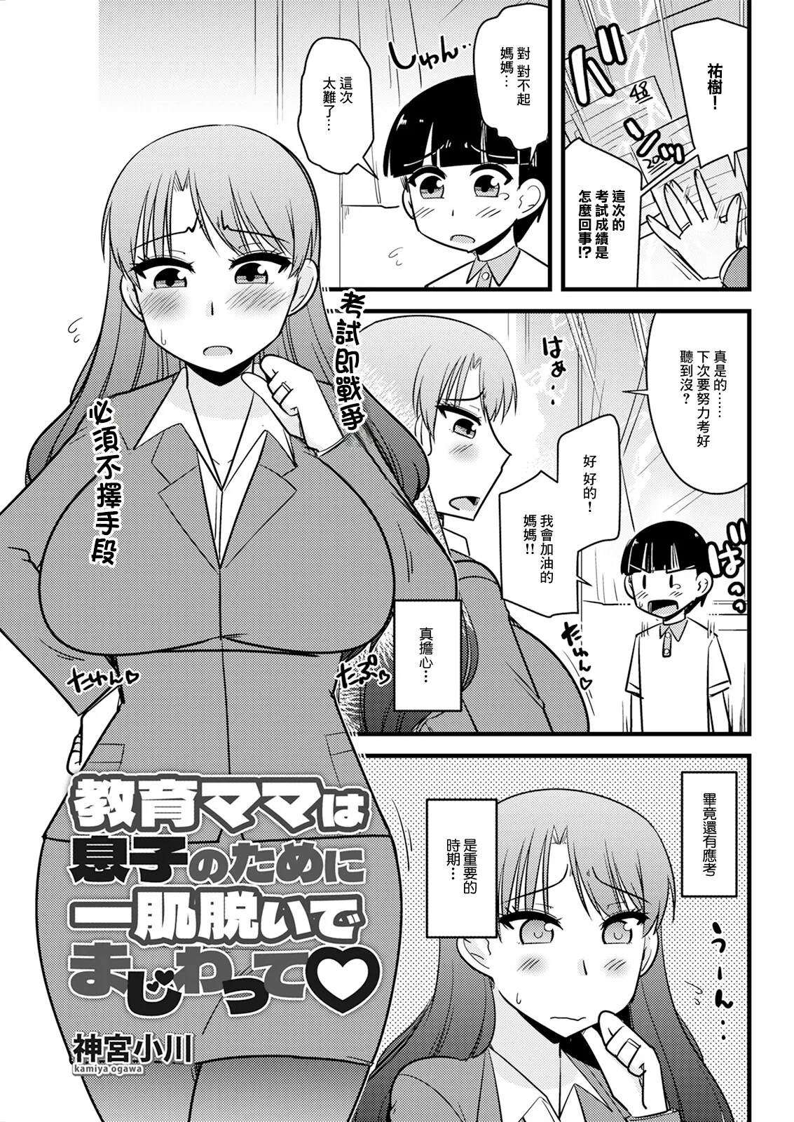 教育ママは息子のために一肌脱いでまじわって♥ page 1 full